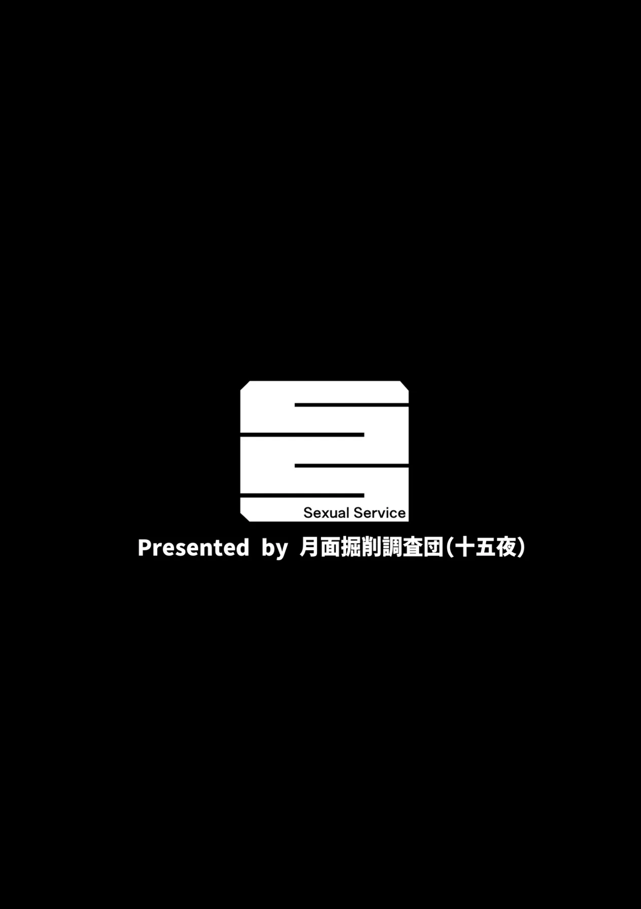 [Getsumen Kussaku Chousakudan (Zyugoya)]Kanzen Doui-gata Seifuuzoku Sexual Service Kabushikigaisha[Internship Hen] [Chinese] [MTL] Page 314