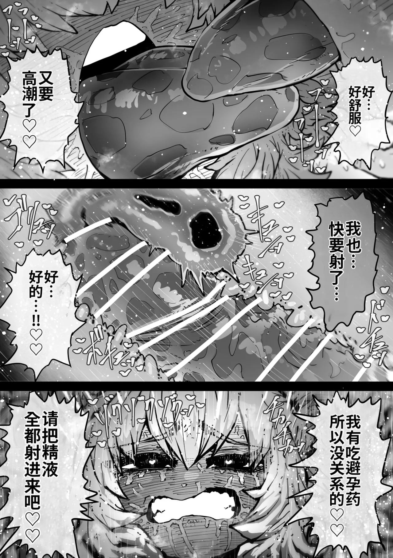 [Getsumen Kussaku Chousakudan (Zyugoya)]Kanzen Doui-gata Seifuuzoku Sexual Service Kabushikigaisha[Internship Hen] [Chinese] [MTL] Page 34