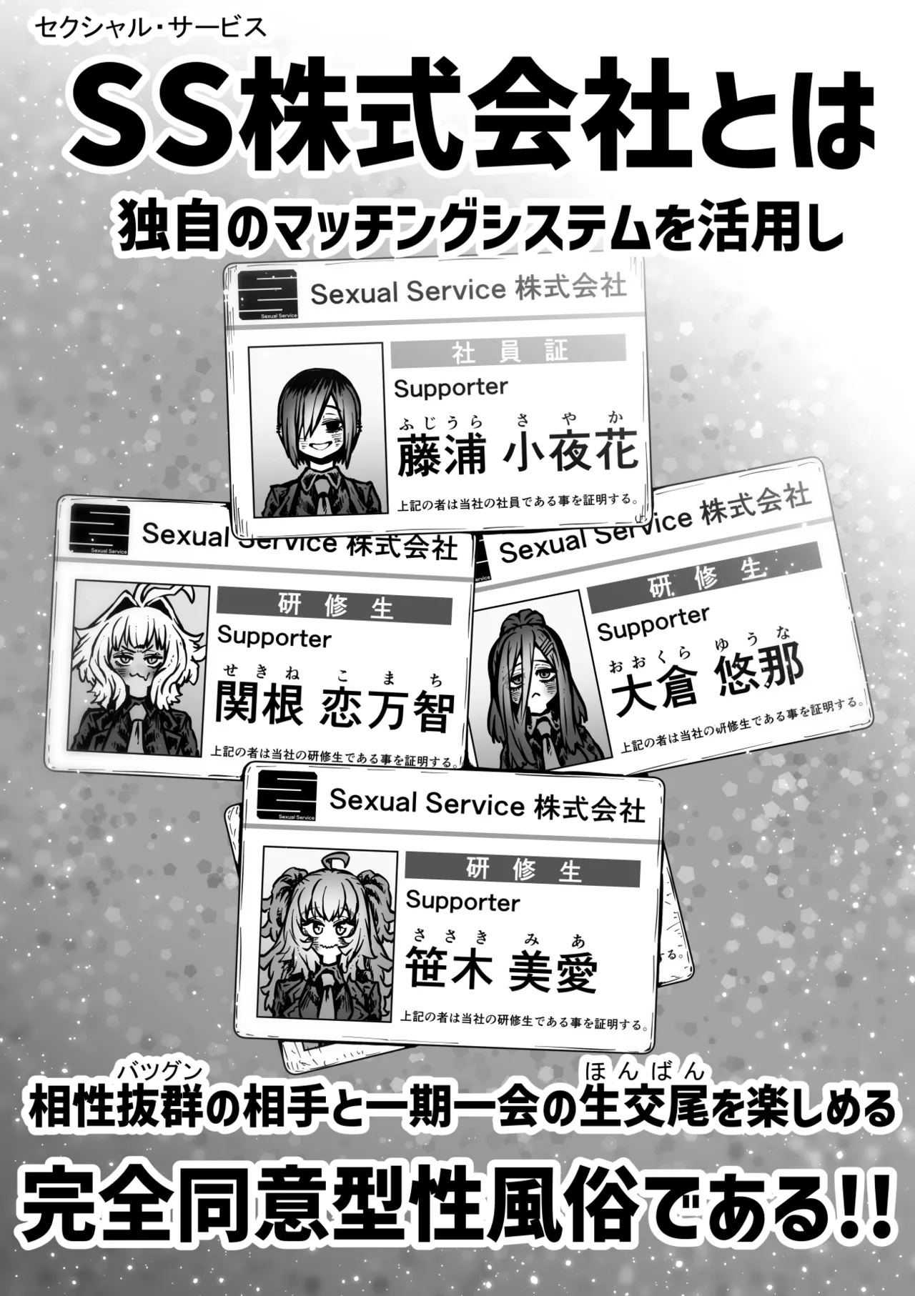 [Getsumen Kussaku Chousakudan (Zyugoya)]Kanzen Doui-gata Seifuuzoku Sexual Service Kabushikigaisha[Internship Hen] [Chinese] [MTL] Page 4