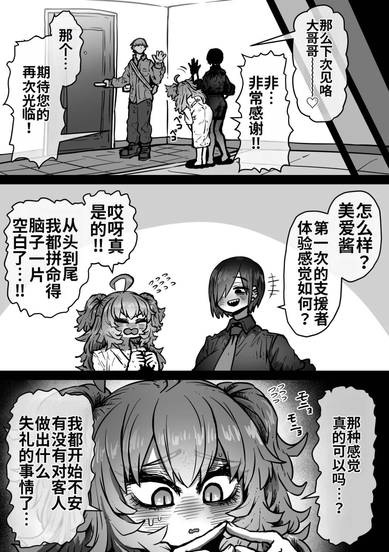 [Getsumen Kussaku Chousakudan (Zyugoya)]Kanzen Doui-gata Seifuuzoku Sexual Service Kabushikigaisha[Internship Hen] [Chinese] [MTL] Page 46