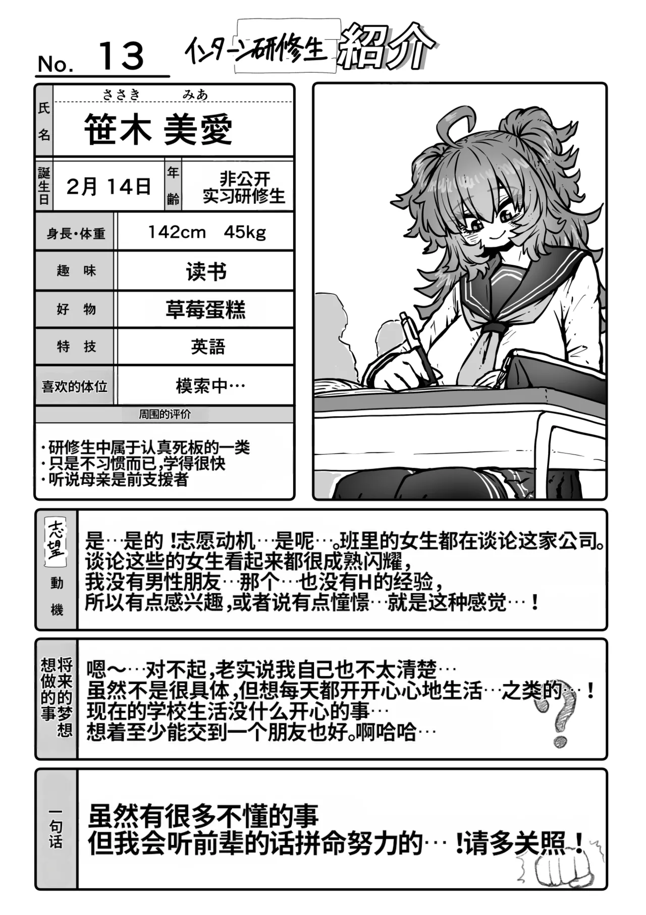 [Getsumen Kussaku Chousakudan (Zyugoya)]Kanzen Doui-gata Seifuuzoku Sexual Service Kabushikigaisha[Internship Hen] [Chinese] [MTL] Page 48