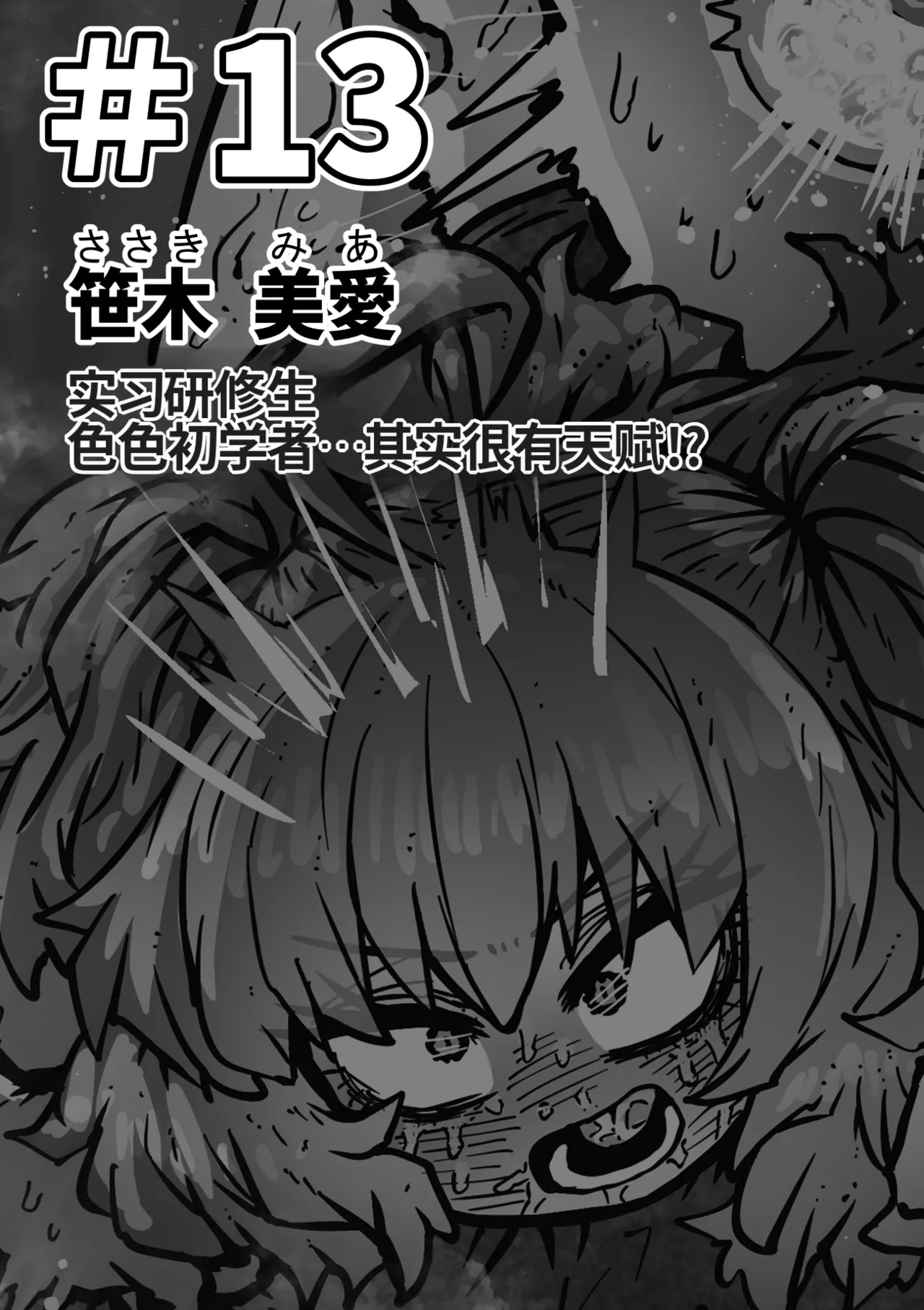 [Getsumen Kussaku Chousakudan (Zyugoya)]Kanzen Doui-gata Seifuuzoku Sexual Service Kabushikigaisha[Internship Hen] [Chinese] [MTL] Page 5