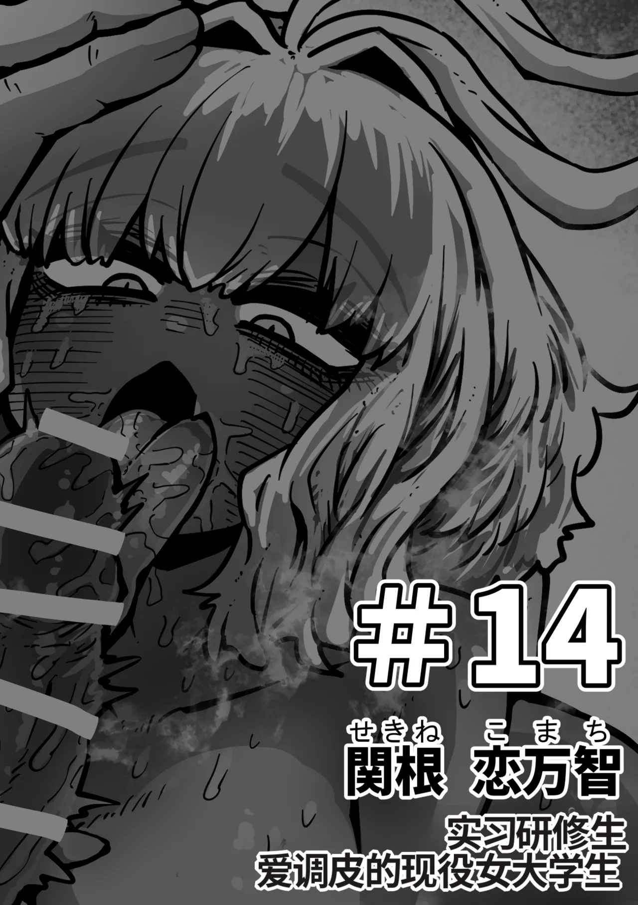 [Getsumen Kussaku Chousakudan (Zyugoya)]Kanzen Doui-gata Seifuuzoku Sexual Service Kabushikigaisha[Internship Hen] [Chinese] [MTL] Page 53