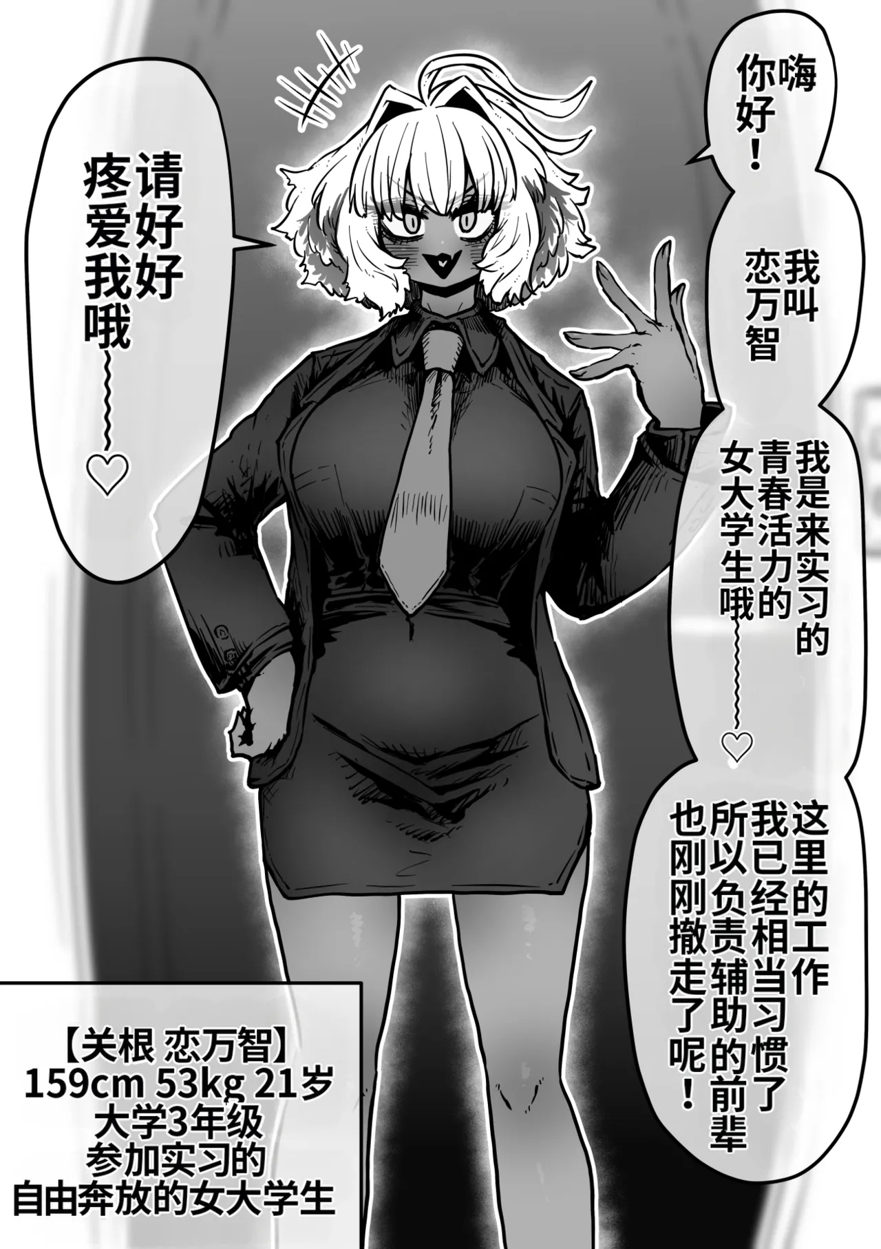 [Getsumen Kussaku Chousakudan (Zyugoya)]Kanzen Doui-gata Seifuuzoku Sexual Service Kabushikigaisha[Internship Hen] [Chinese] [MTL] Page 54
