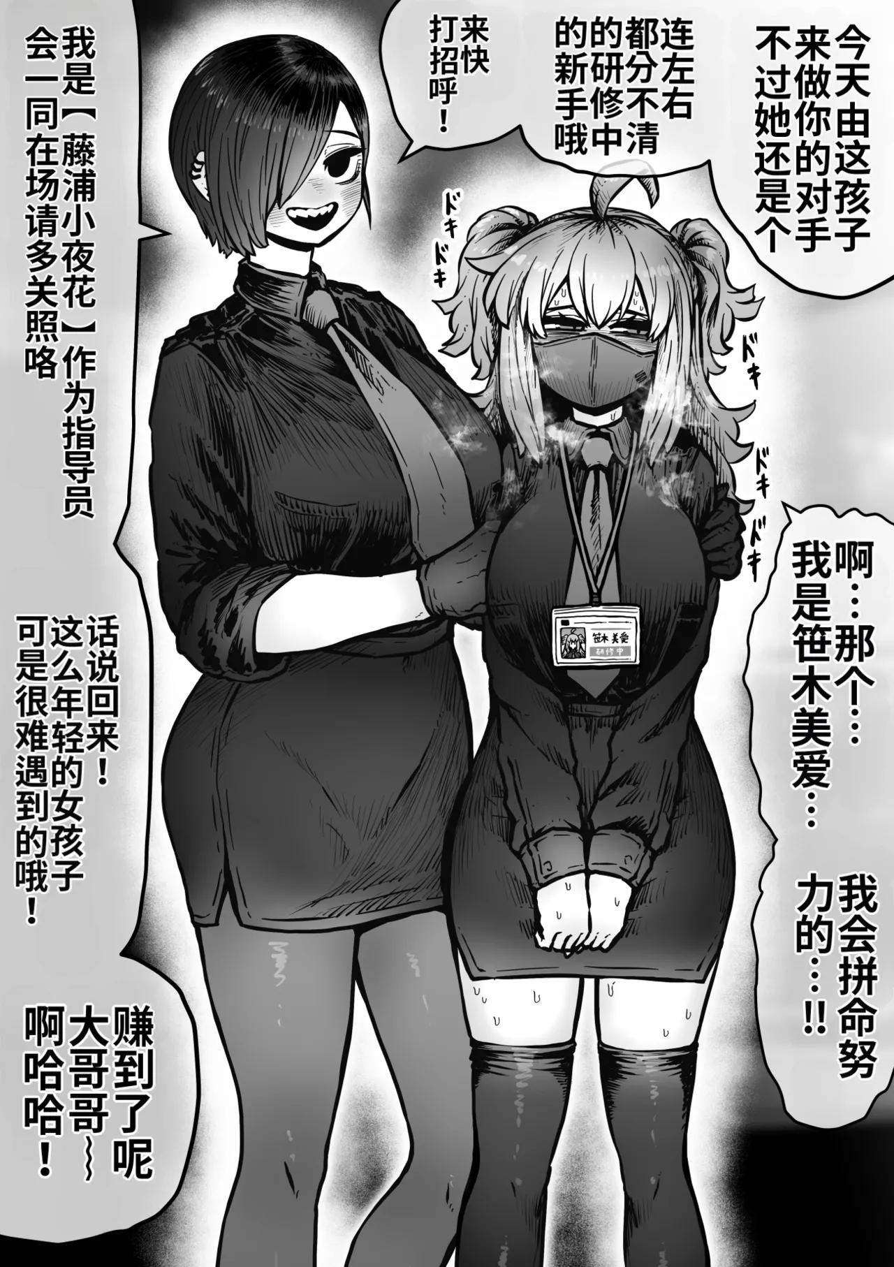 [Getsumen Kussaku Chousakudan (Zyugoya)]Kanzen Doui-gata Seifuuzoku Sexual Service Kabushikigaisha[Internship Hen] [Chinese] [MTL] Page 6