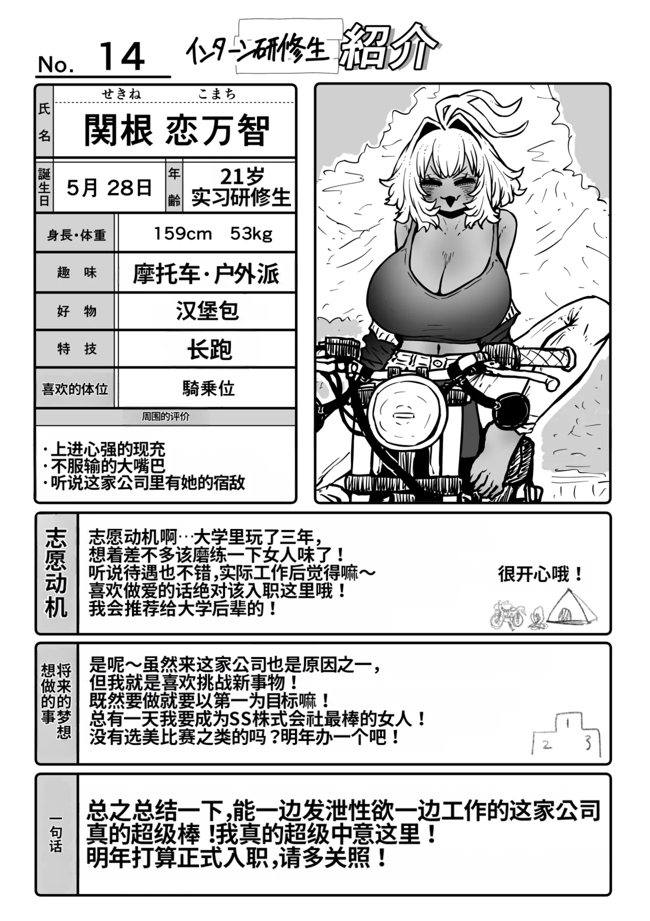 [Getsumen Kussaku Chousakudan (Zyugoya)]Kanzen Doui-gata Seifuuzoku Sexual Service Kabushikigaisha[Internship Hen] [Chinese] [MTL] Page 73