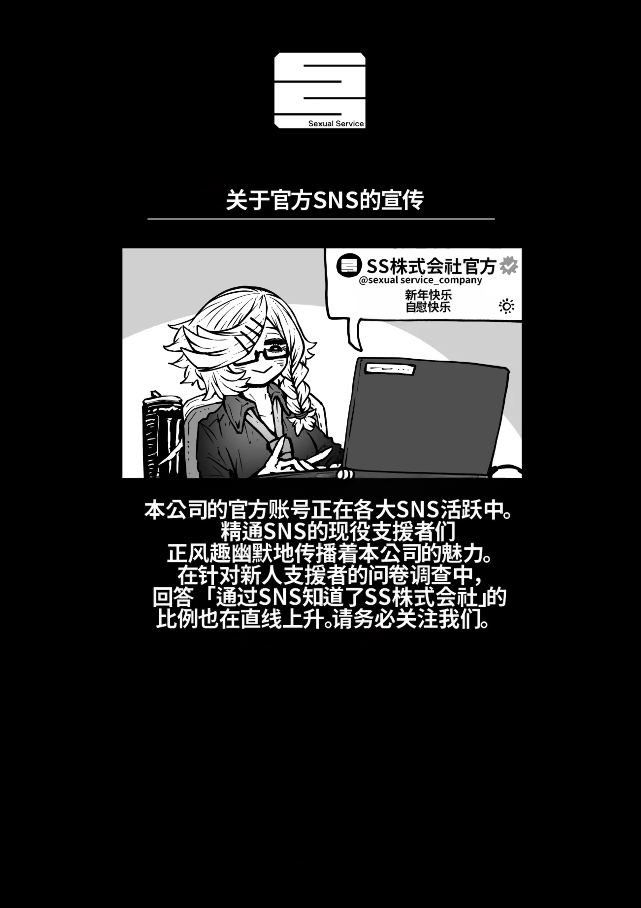 [Getsumen Kussaku Chousakudan (Zyugoya)]Kanzen Doui-gata Seifuuzoku Sexual Service Kabushikigaisha[Internship Hen] [Chinese] [MTL] Page 74
