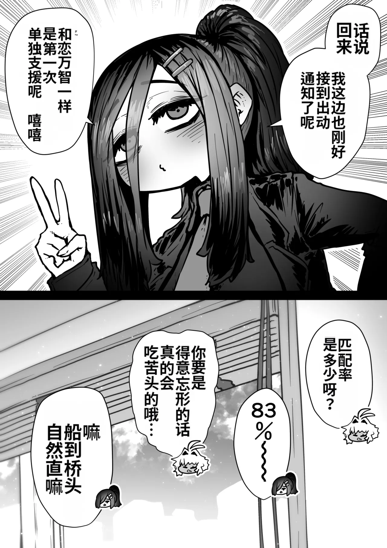 [Getsumen Kussaku Chousakudan (Zyugoya)]Kanzen Doui-gata Seifuuzoku Sexual Service Kabushikigaisha[Internship Hen] [Chinese] [MTL] Page 76