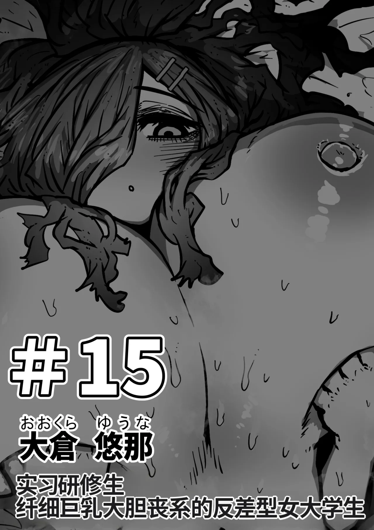 [Getsumen Kussaku Chousakudan (Zyugoya)]Kanzen Doui-gata Seifuuzoku Sexual Service Kabushikigaisha[Internship Hen] [Chinese] [MTL] Page 77