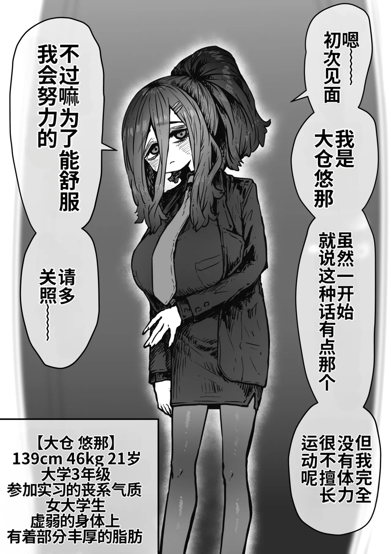 [Getsumen Kussaku Chousakudan (Zyugoya)]Kanzen Doui-gata Seifuuzoku Sexual Service Kabushikigaisha[Internship Hen] [Chinese] [MTL] Page 78