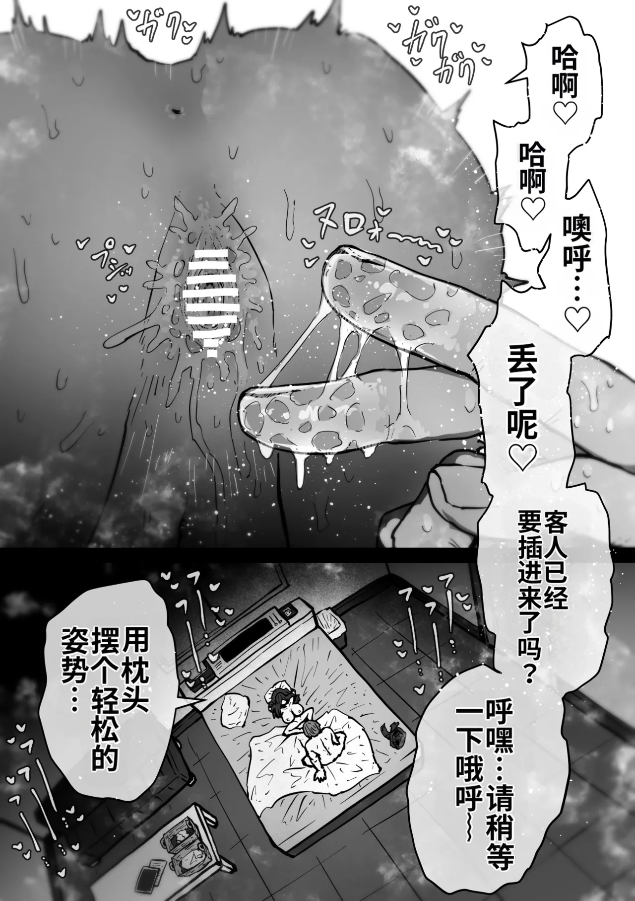 [Getsumen Kussaku Chousakudan (Zyugoya)]Kanzen Doui-gata Seifuuzoku Sexual Service Kabushikigaisha[Internship Hen] [Chinese] [MTL] Page 83