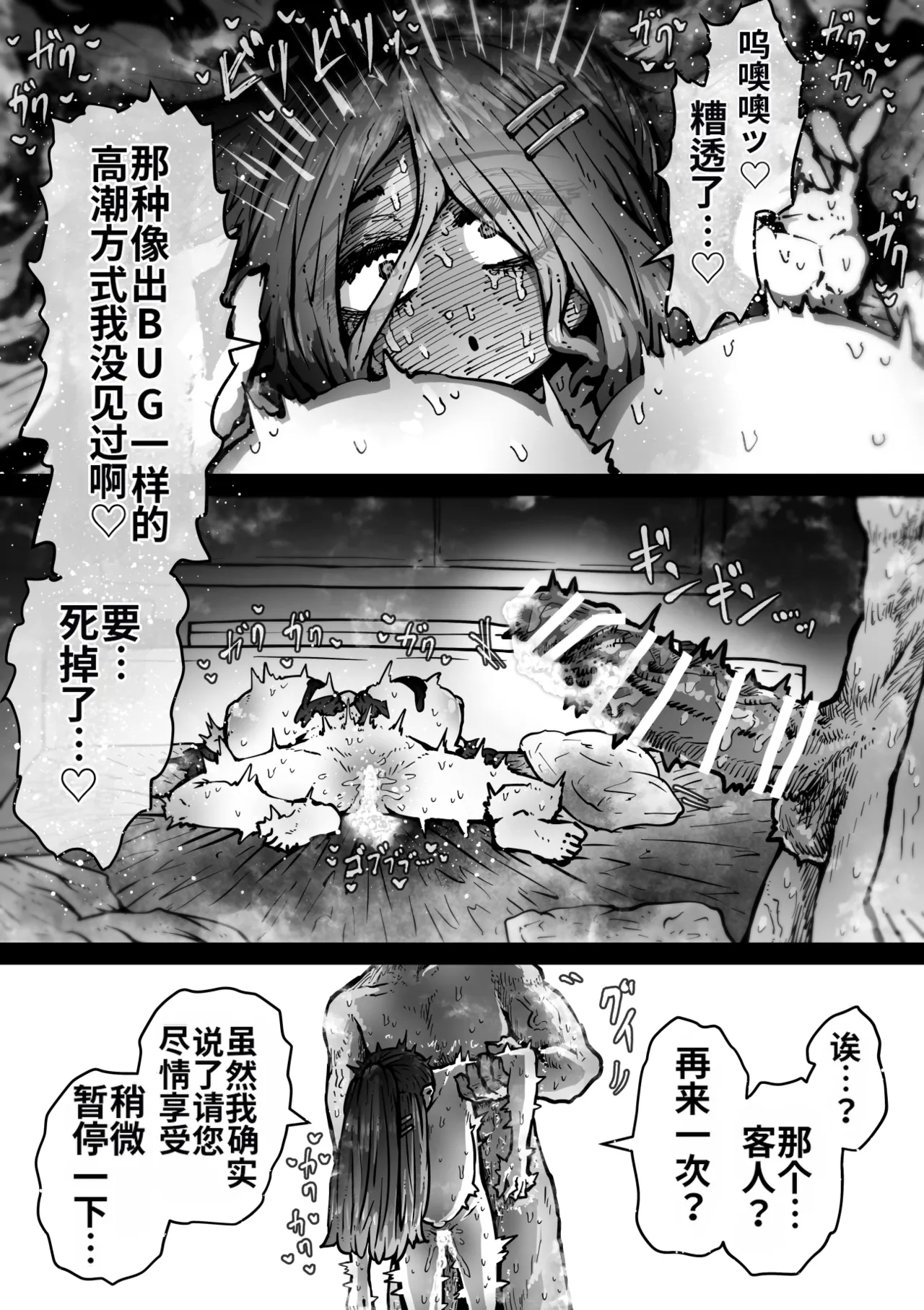 [Getsumen Kussaku Chousakudan (Zyugoya)]Kanzen Doui-gata Seifuuzoku Sexual Service Kabushikigaisha[Internship Hen] [Chinese] [MTL] Page 91