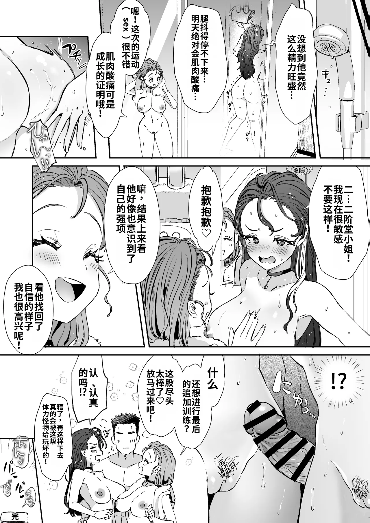 [Kamiya Zuzu]Rental? Kanojo ハツガと弐界堂の限界トレーニング[AI翻译/嵌字] Page 12