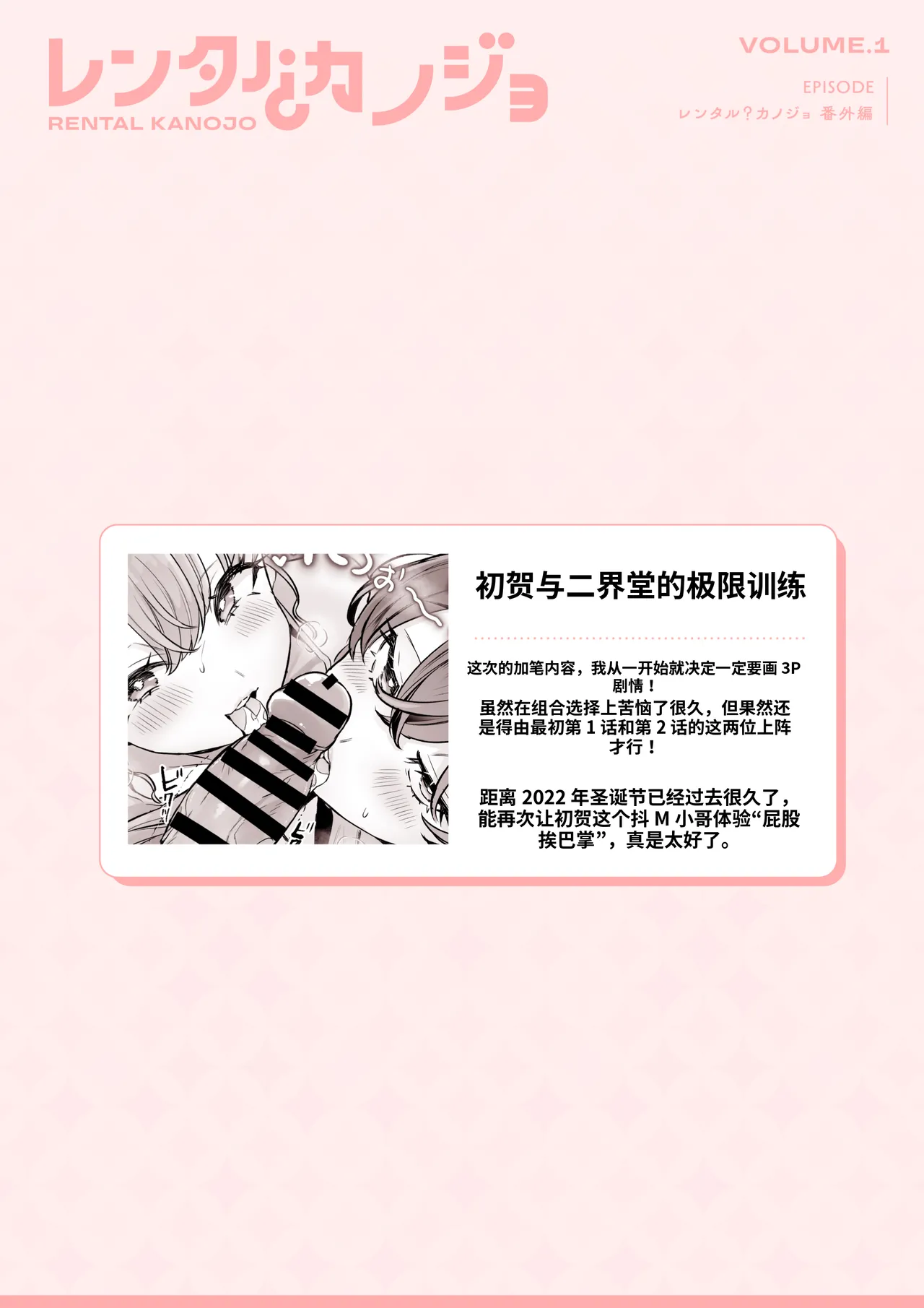 [Kamiya Zuzu]Rental? Kanojo ハツガと弐界堂の限界トレーニング[AI翻译/嵌字] Page 13