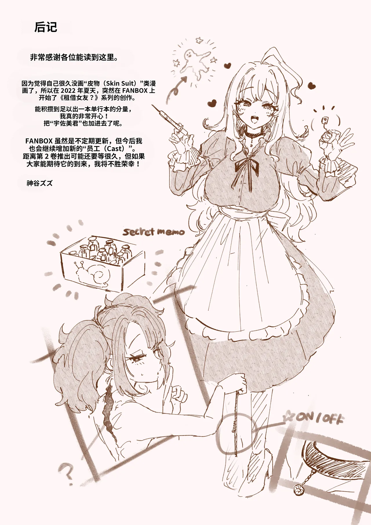 [Kamiya Zuzu]Rental? Kanojo ハツガと弐界堂の限界トレーニング[AI翻译/嵌字] Page 14