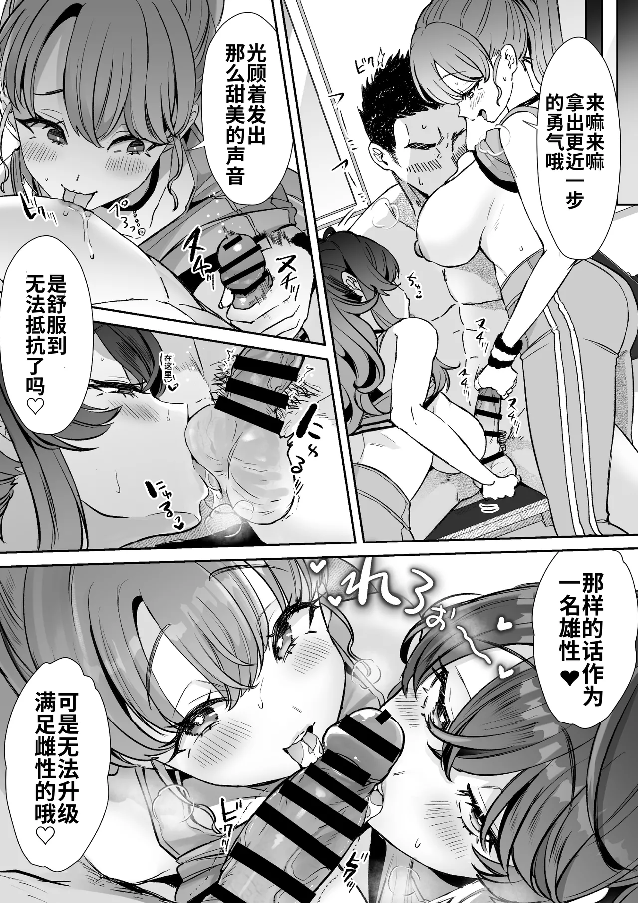 [Kamiya Zuzu]Rental? Kanojo ハツガと弐界堂の限界トレーニング[AI翻译/嵌字] Page 2