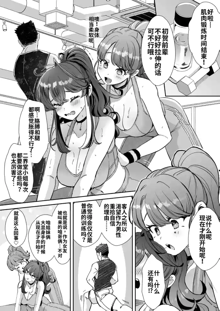 [Kamiya Zuzu]Rental? Kanojo ハツガと弐界堂の限界トレーニング[AI翻译/嵌字]