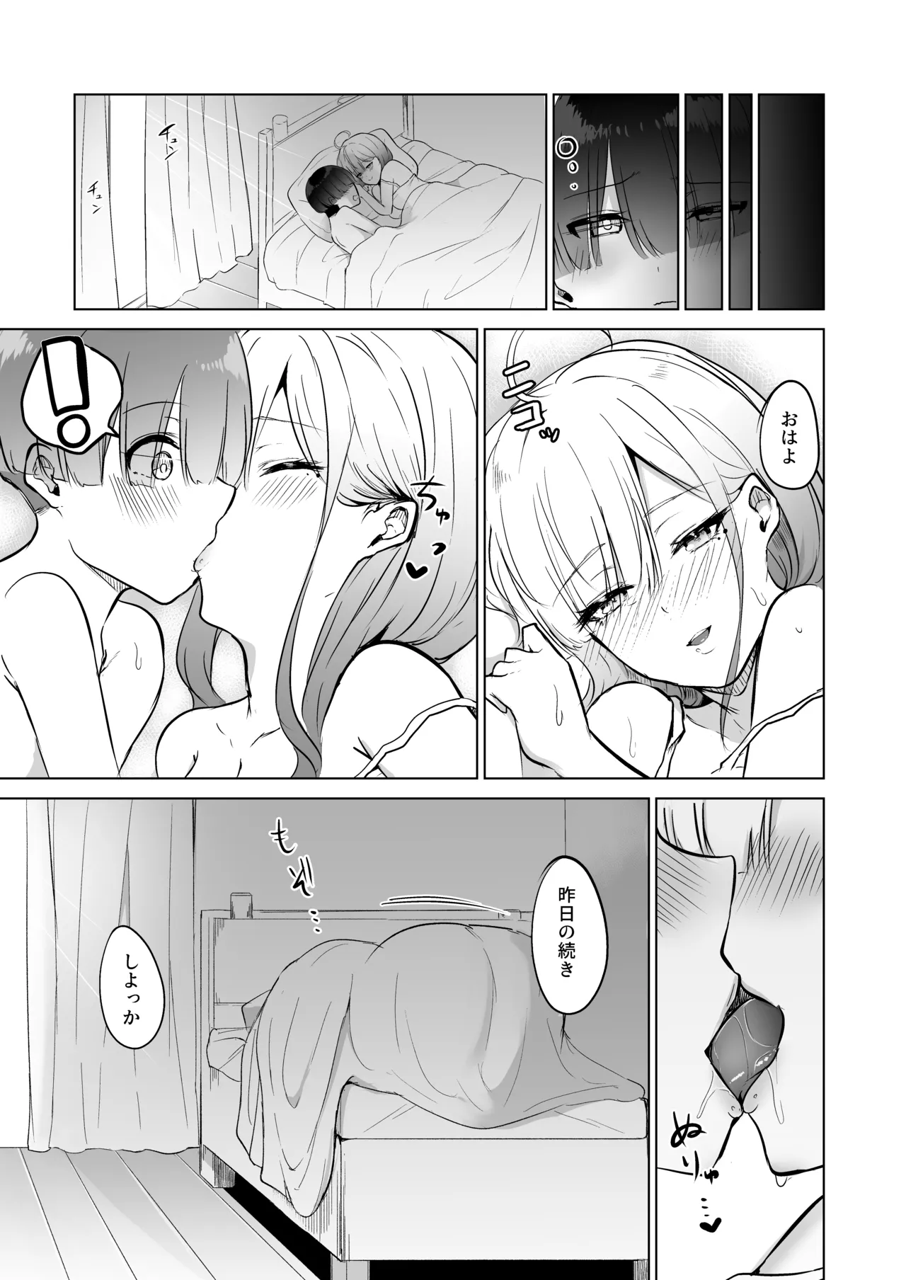 [Yumobi]Yoi ga Sameru made Sukoya ni Tsukiatte ne(Sukoya Kana) [Digital] Page 27