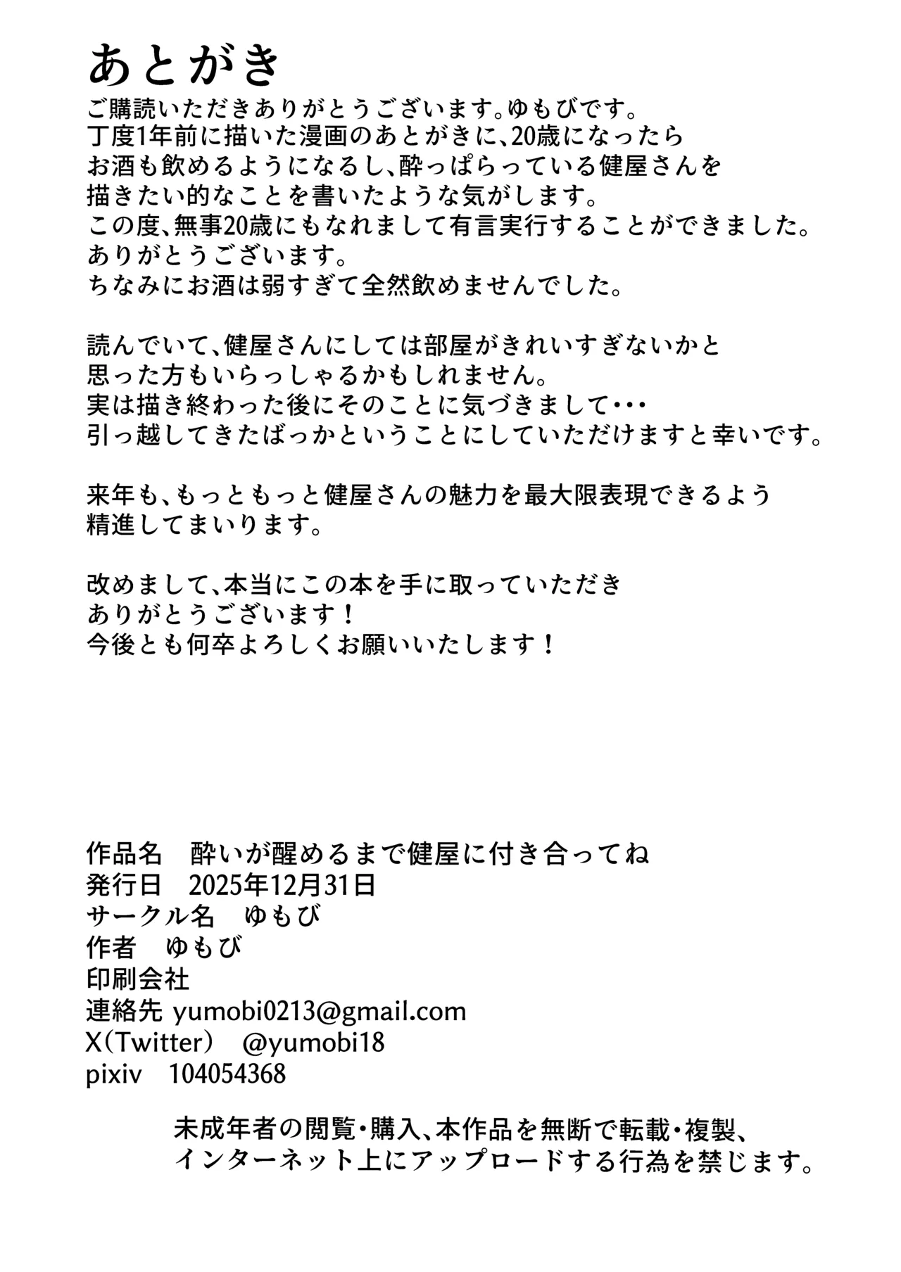[Yumobi]Yoi ga Sameru made Sukoya ni Tsukiatte ne(Sukoya Kana) [Digital] Page 28