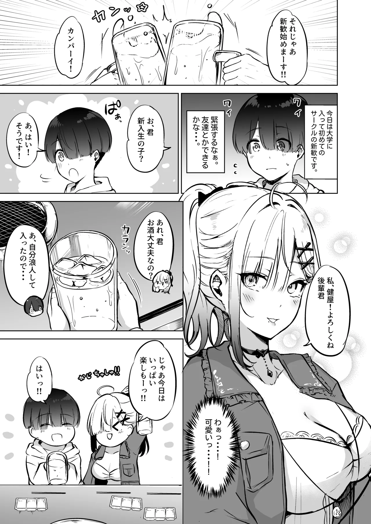 [Yumobi]Yoi ga Sameru made Sukoya ni Tsukiatte ne(Sukoya Kana) [Digital] Page 3