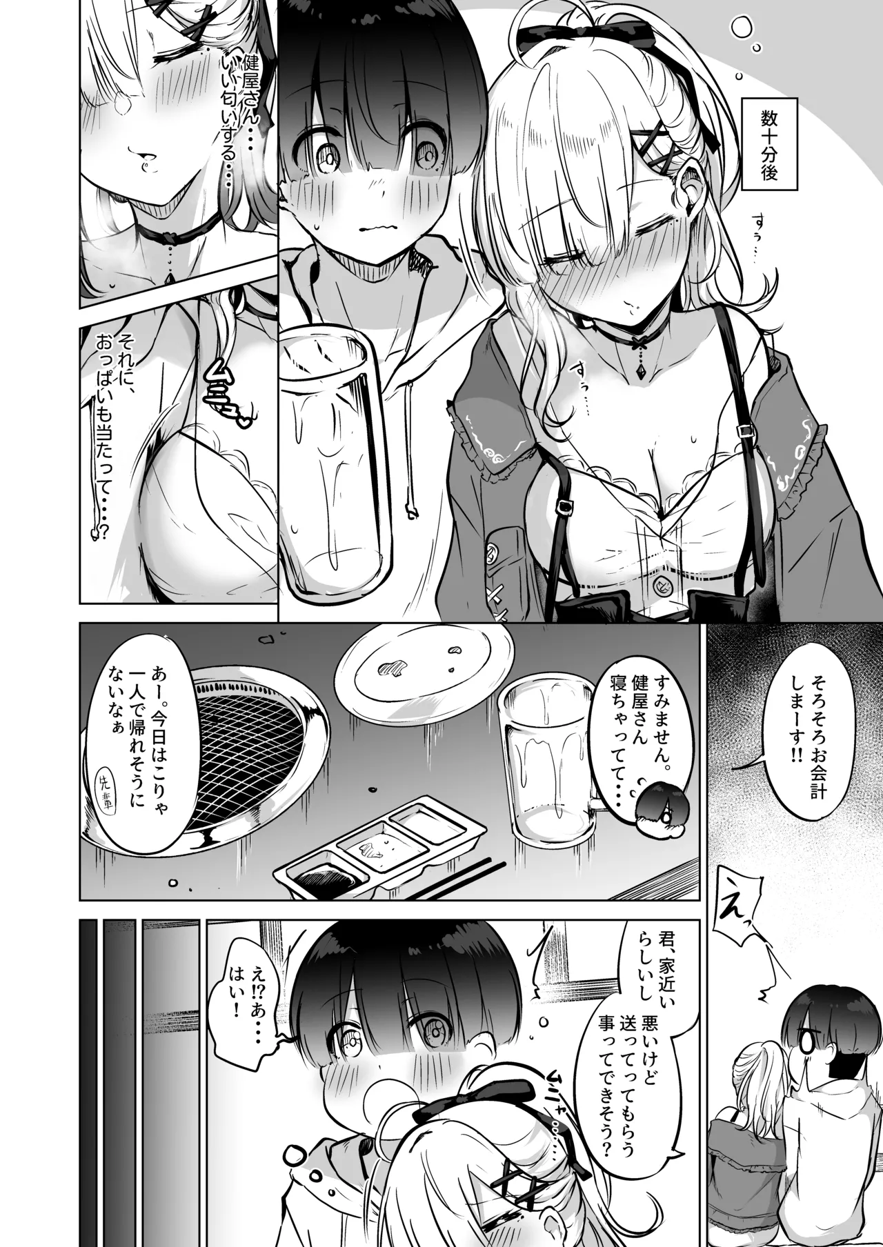 [Yumobi]Yoi ga Sameru made Sukoya ni Tsukiatte ne(Sukoya Kana) [Digital] Page 4