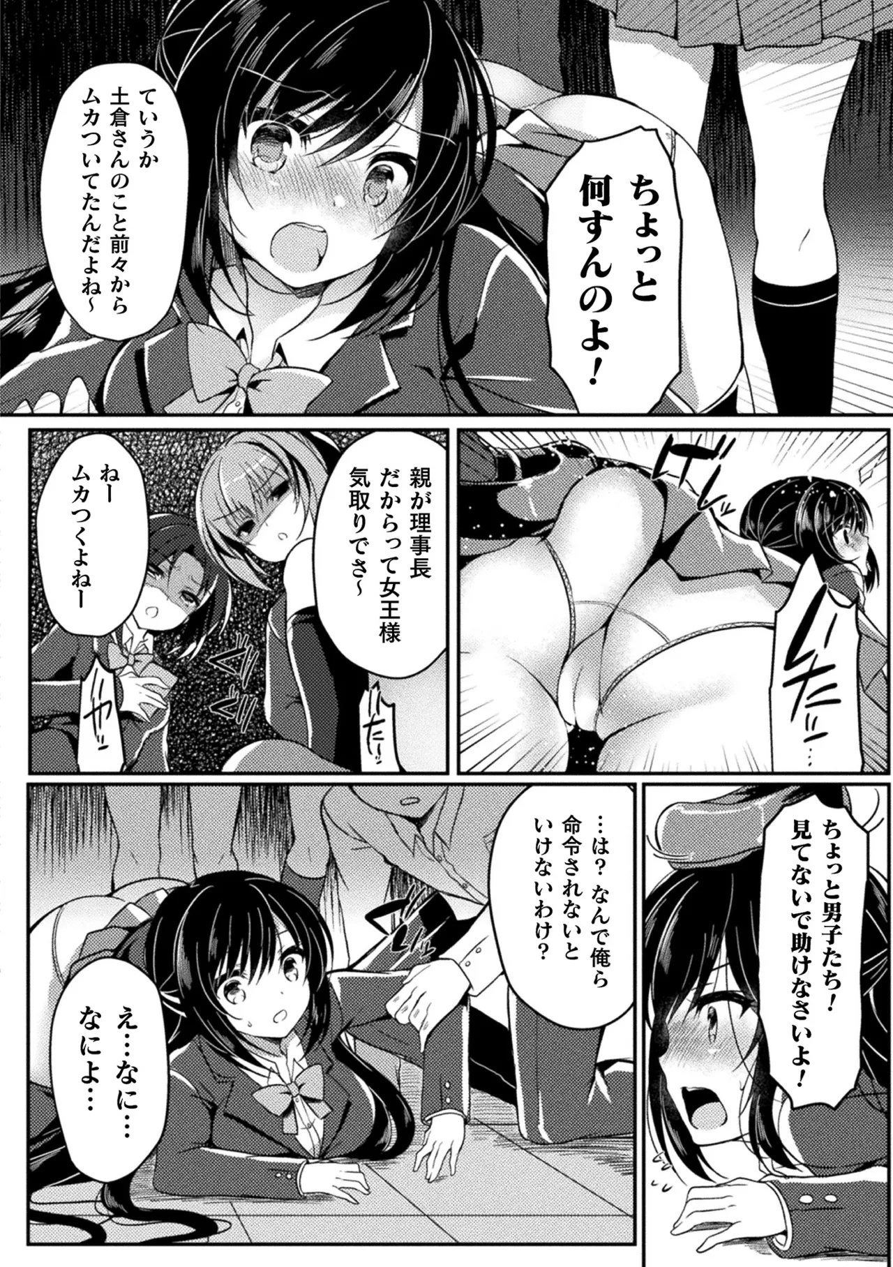 [Anthology]Haiboku Otome Ecstasy Vol. 10[Digital] Page 10