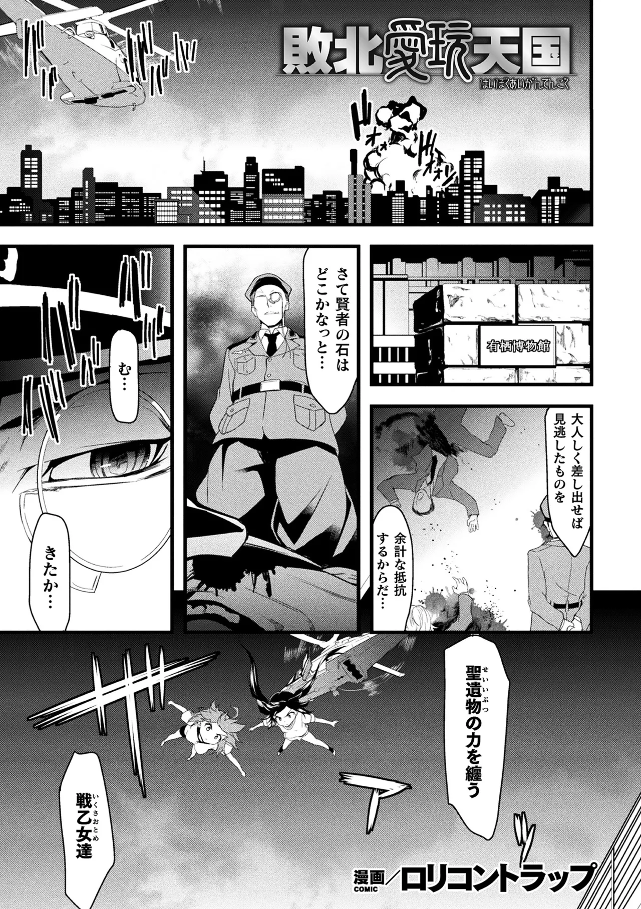 [Anthology]Haiboku Otome Ecstasy Vol. 10[Digital] Page 105