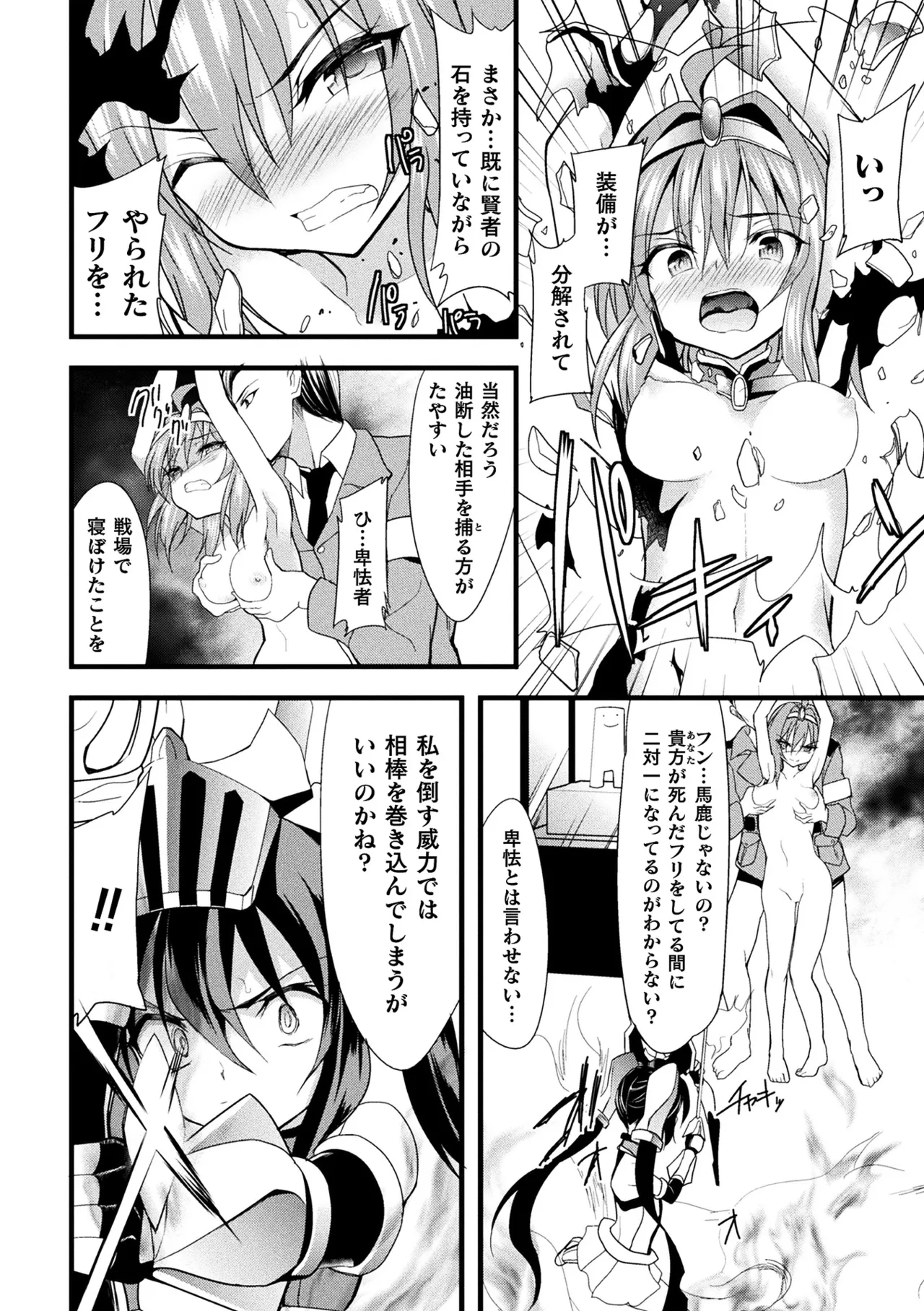 [Anthology]Haiboku Otome Ecstasy Vol. 10[Digital] Page 110