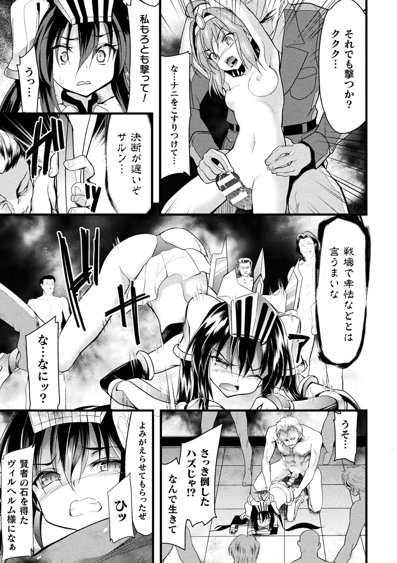 [Anthology]Haiboku Otome Ecstasy Vol. 10[Digital] Page 111