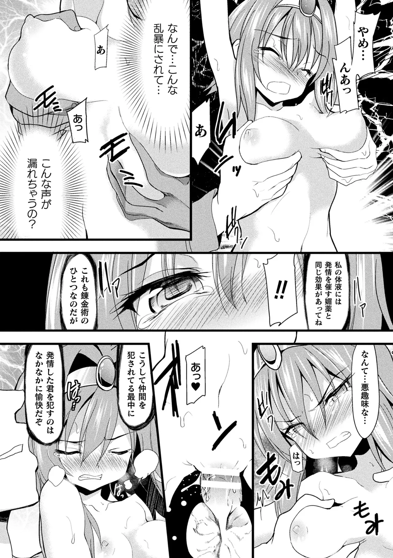 [Anthology]Haiboku Otome Ecstasy Vol. 10[Digital] Page 114