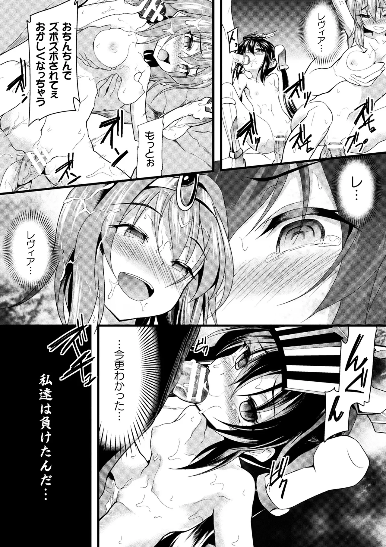[Anthology]Haiboku Otome Ecstasy Vol. 10[Digital] Page 121