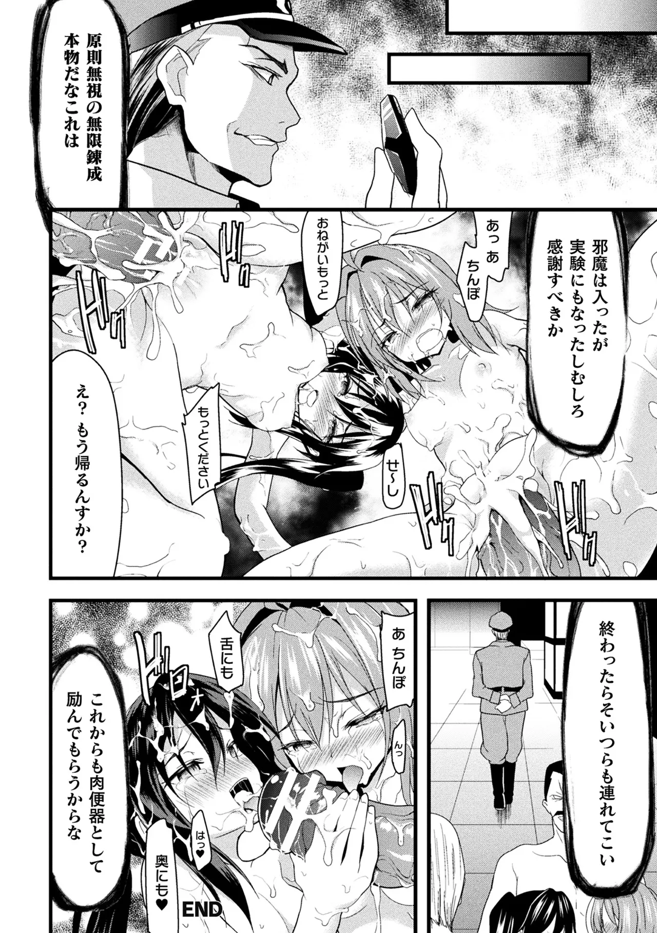 [Anthology]Haiboku Otome Ecstasy Vol. 10[Digital] Page 124