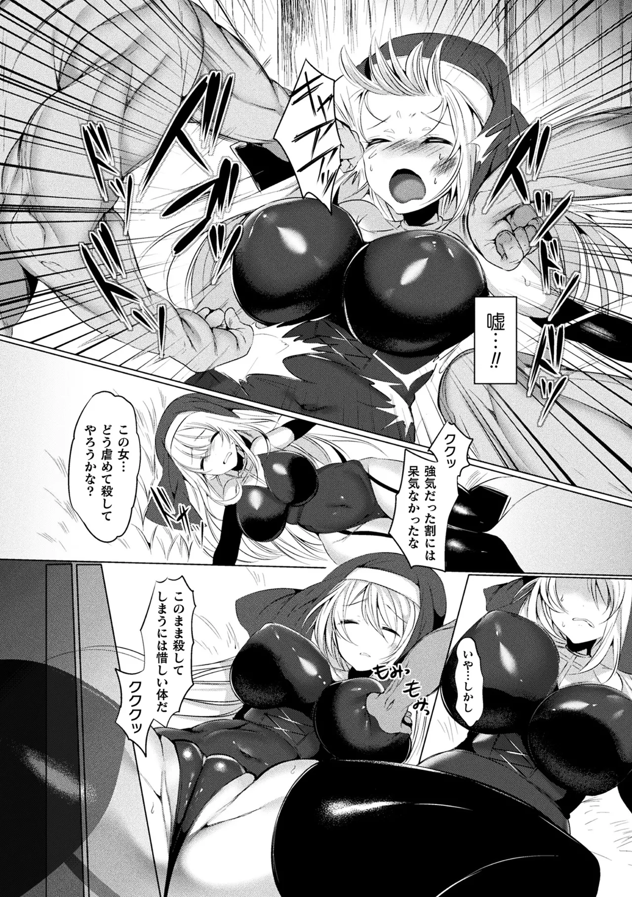 [Anthology]Haiboku Otome Ecstasy Vol. 10[Digital] Page 127