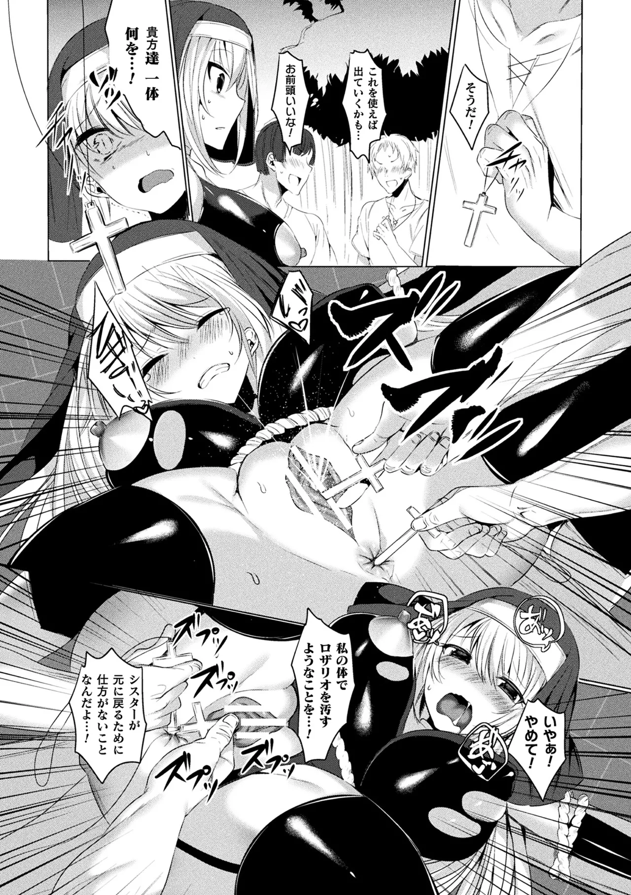 [Anthology]Haiboku Otome Ecstasy Vol. 10[Digital] Page 134