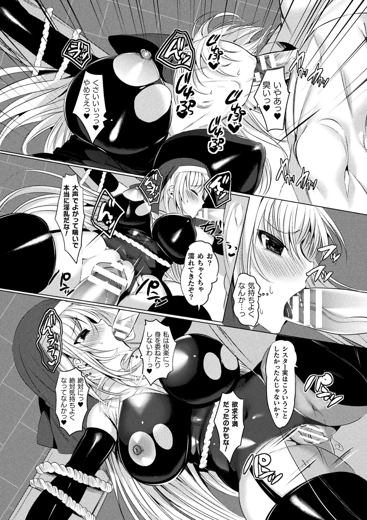 [Anthology]Haiboku Otome Ecstasy Vol. 10[Digital] Page 141