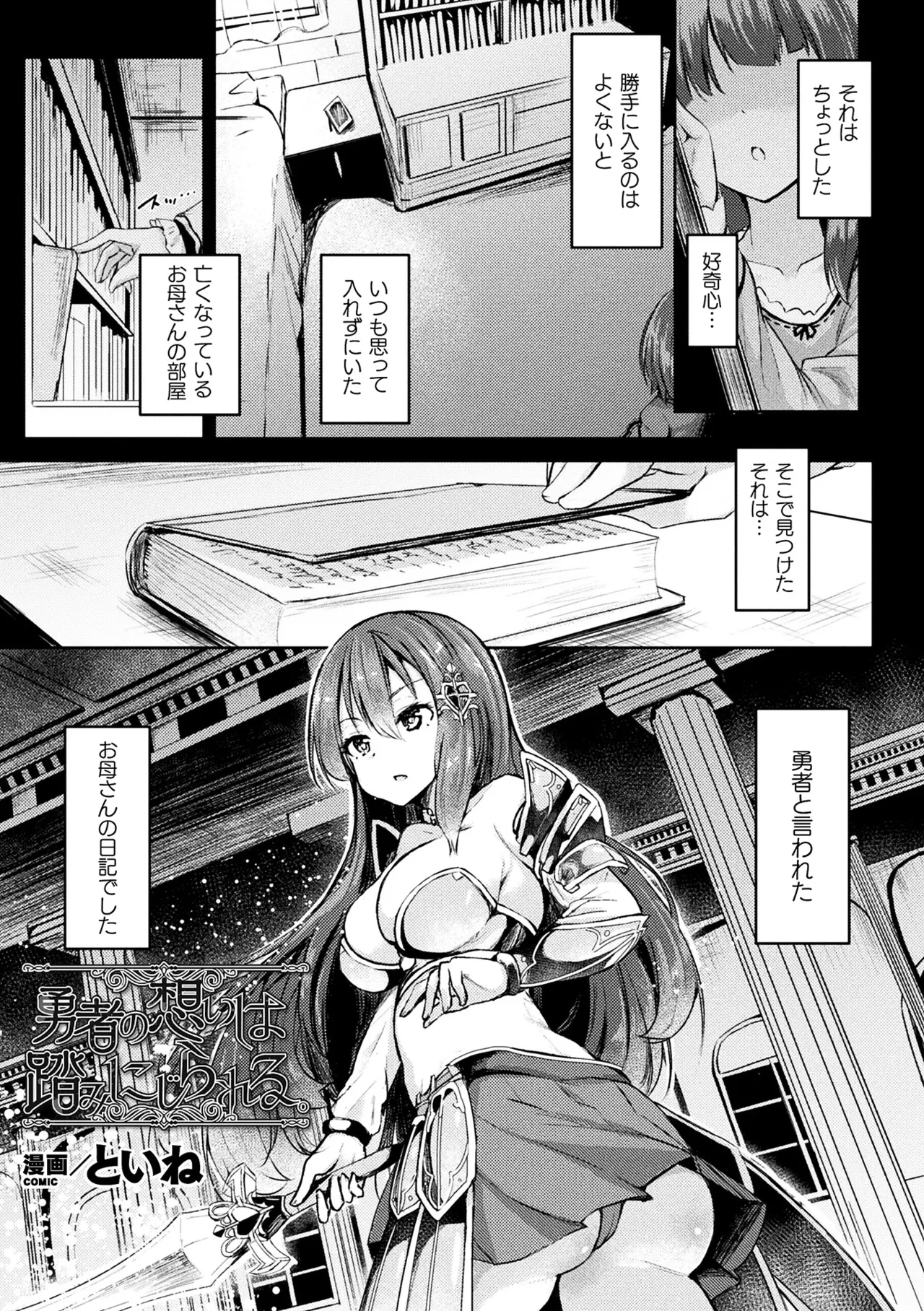 [Anthology]Haiboku Otome Ecstasy Vol. 10[Digital] Page 25