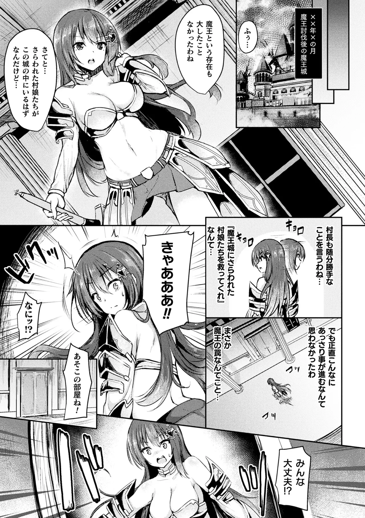 [Anthology]Haiboku Otome Ecstasy Vol. 10[Digital] Page 27