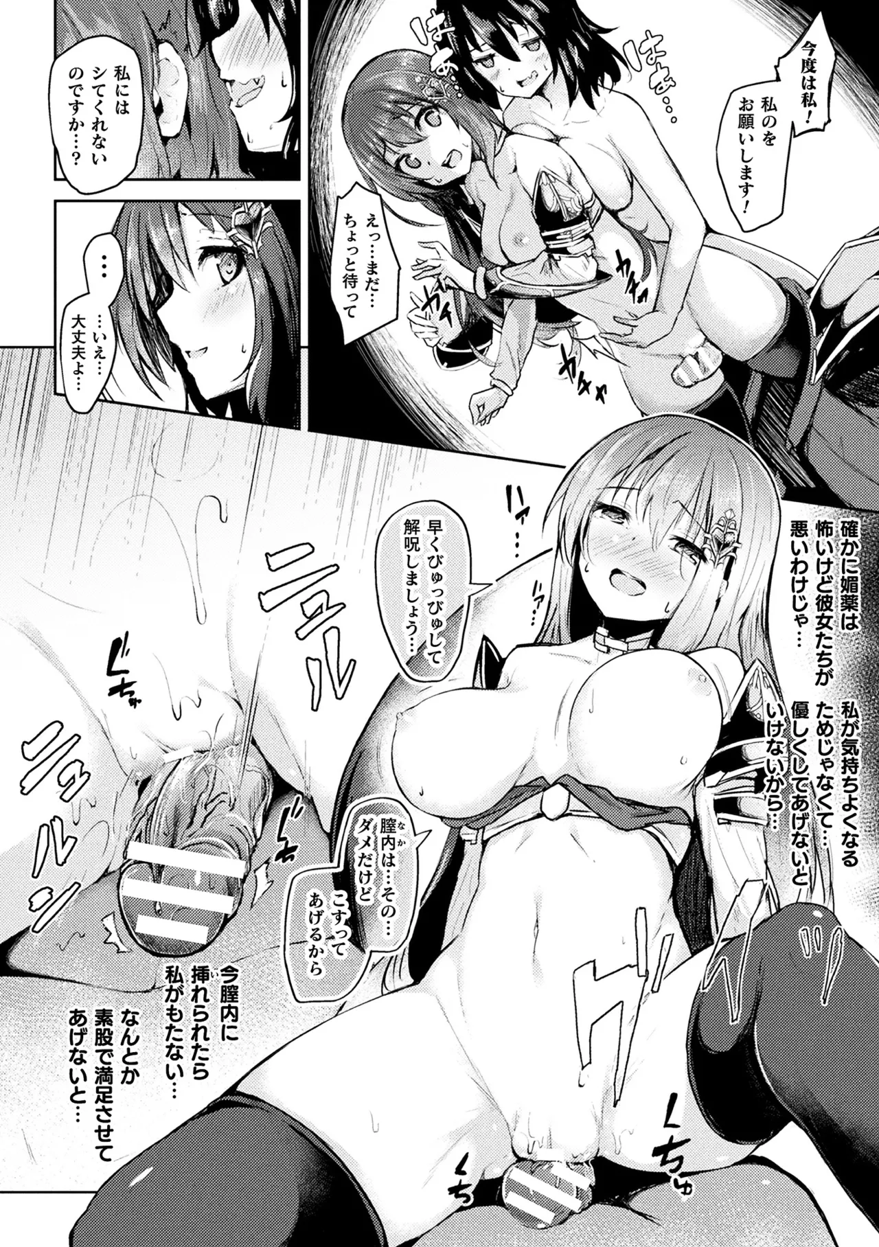[Anthology]Haiboku Otome Ecstasy Vol. 10[Digital] Page 34