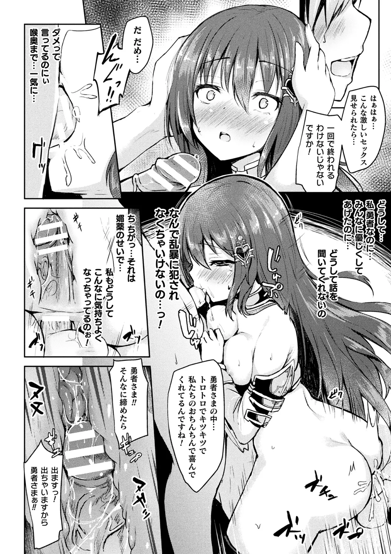 [Anthology]Haiboku Otome Ecstasy Vol. 10[Digital] Page 36