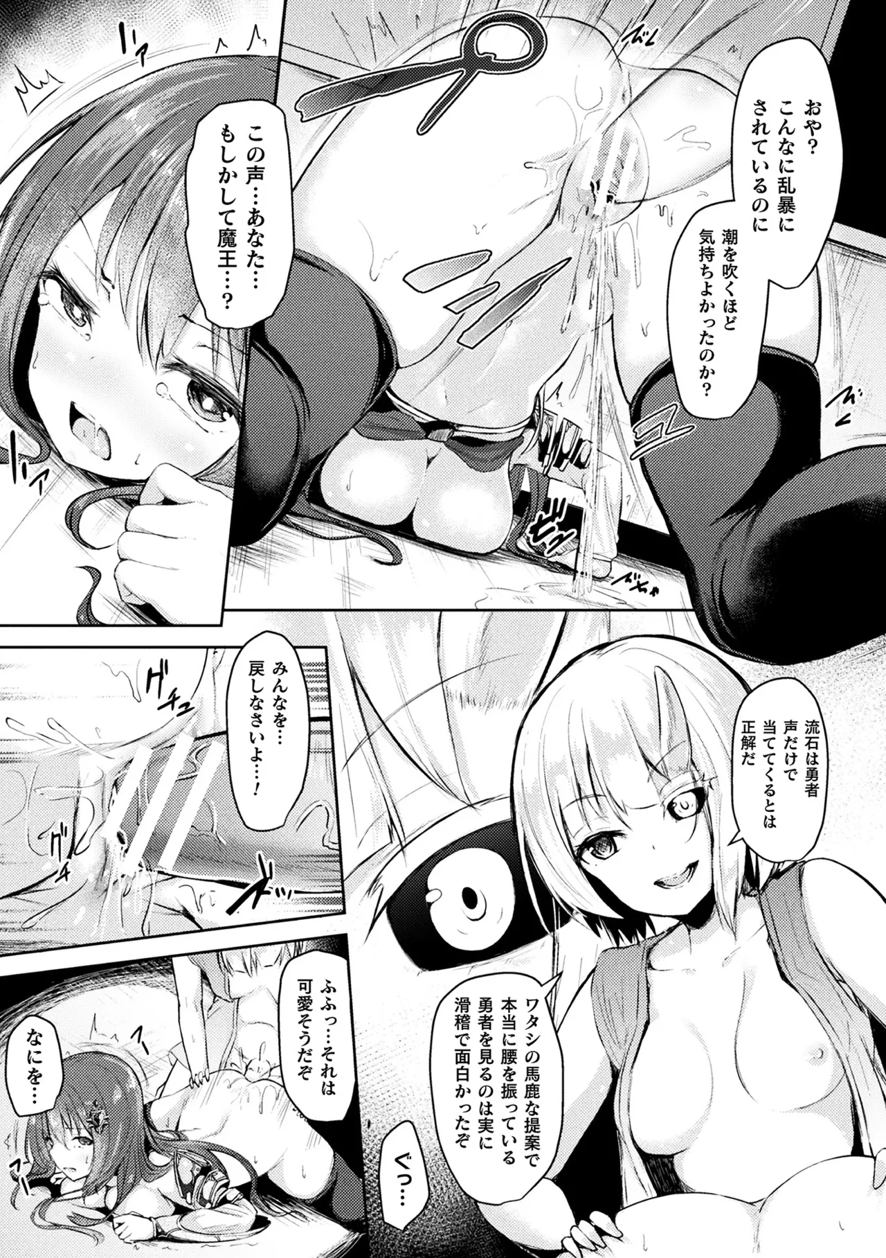 [Anthology]Haiboku Otome Ecstasy Vol. 10[Digital] Page 39