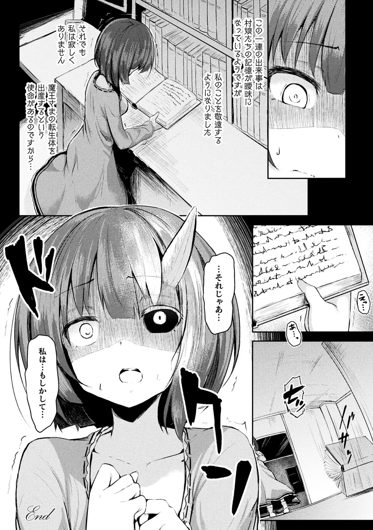 [Anthology]Haiboku Otome Ecstasy Vol. 10[Digital] Page 44