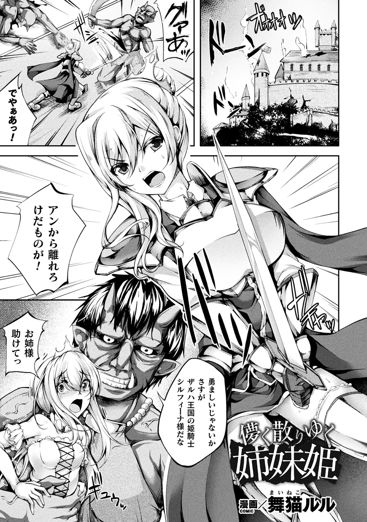 [Anthology]Haiboku Otome Ecstasy Vol. 10[Digital] Page 45