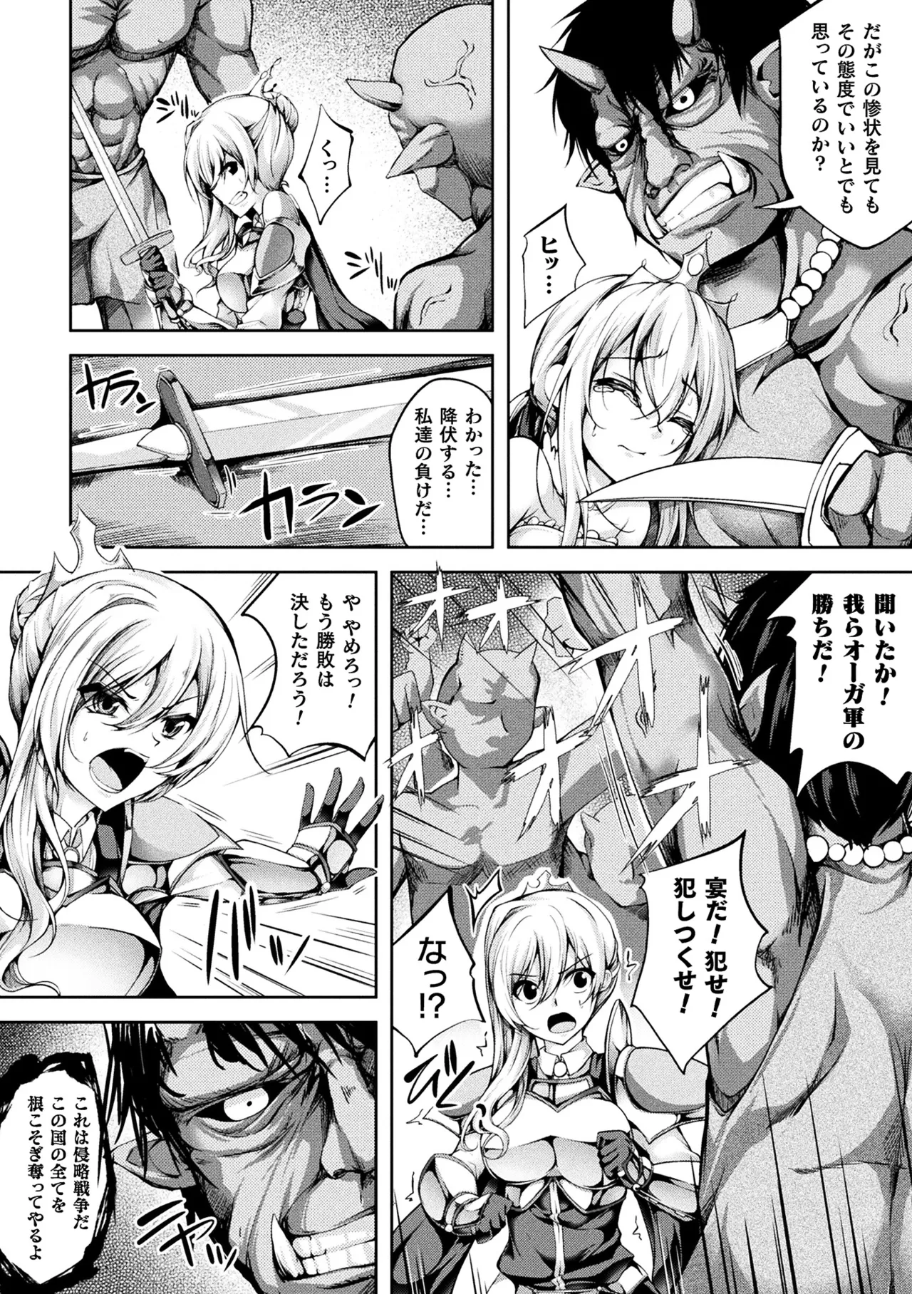 [Anthology]Haiboku Otome Ecstasy Vol. 10[Digital] Page 46