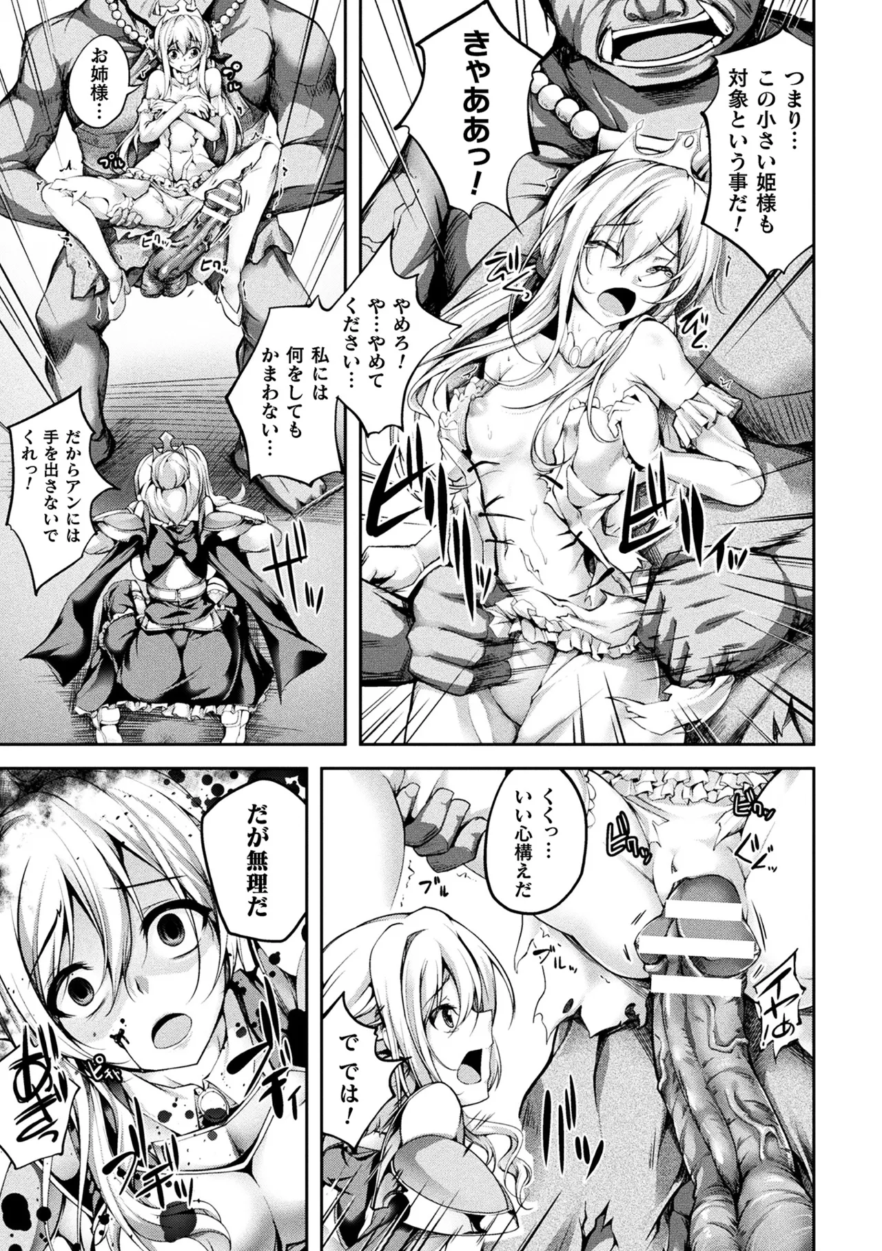 [Anthology]Haiboku Otome Ecstasy Vol. 10[Digital] Page 47
