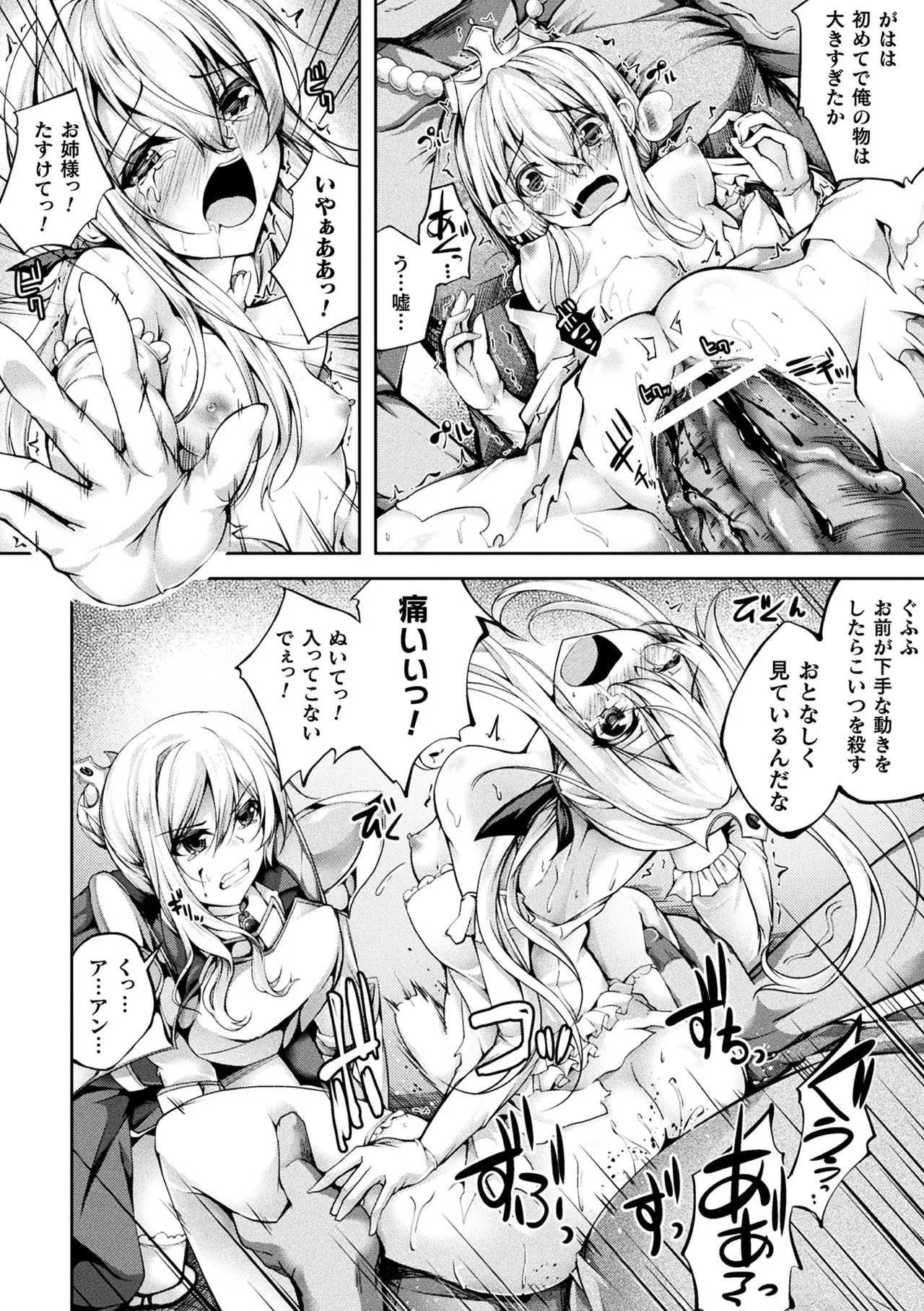 [Anthology]Haiboku Otome Ecstasy Vol. 10[Digital] Page 48