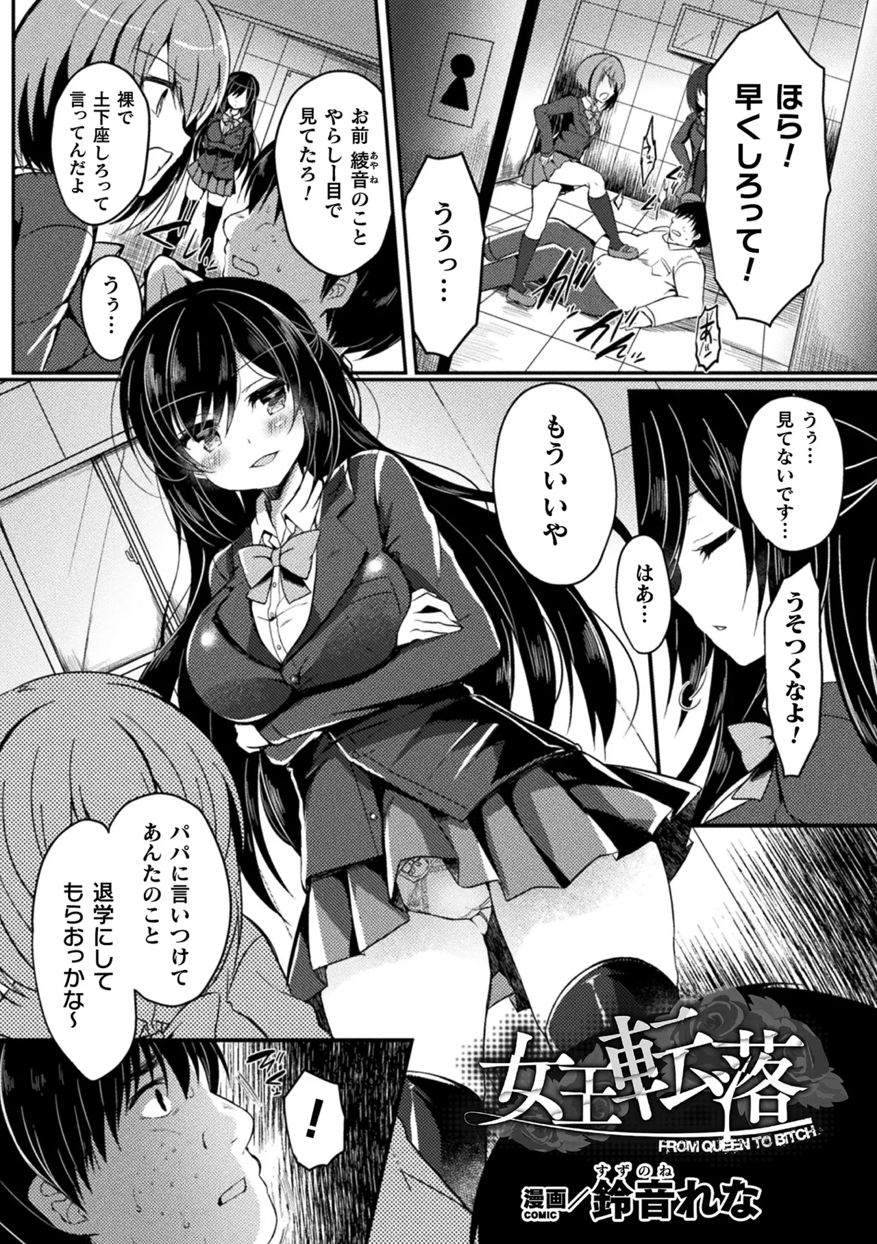 [Anthology]Haiboku Otome Ecstasy Vol. 10[Digital] Page 5