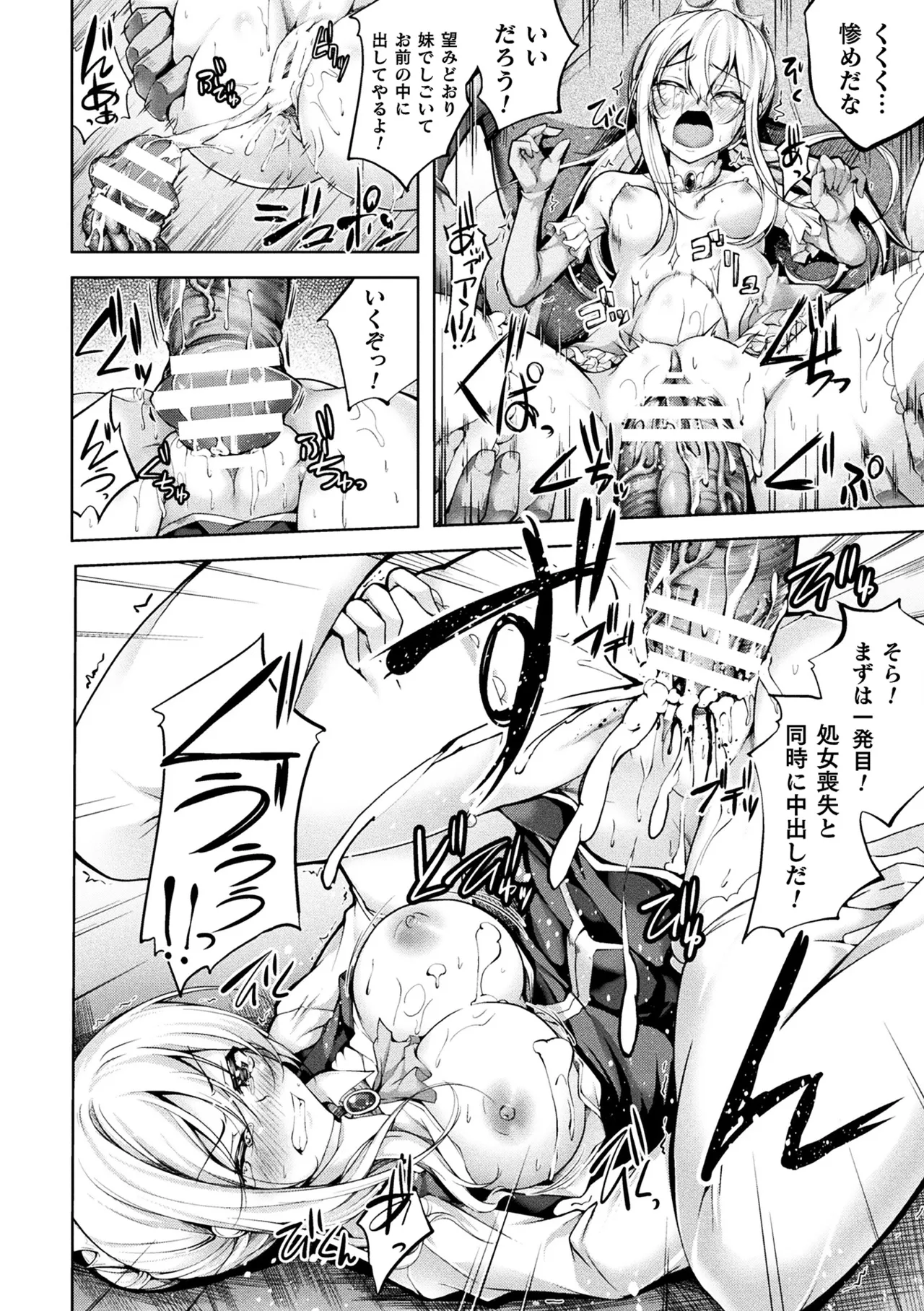 [Anthology]Haiboku Otome Ecstasy Vol. 10[Digital] Page 52