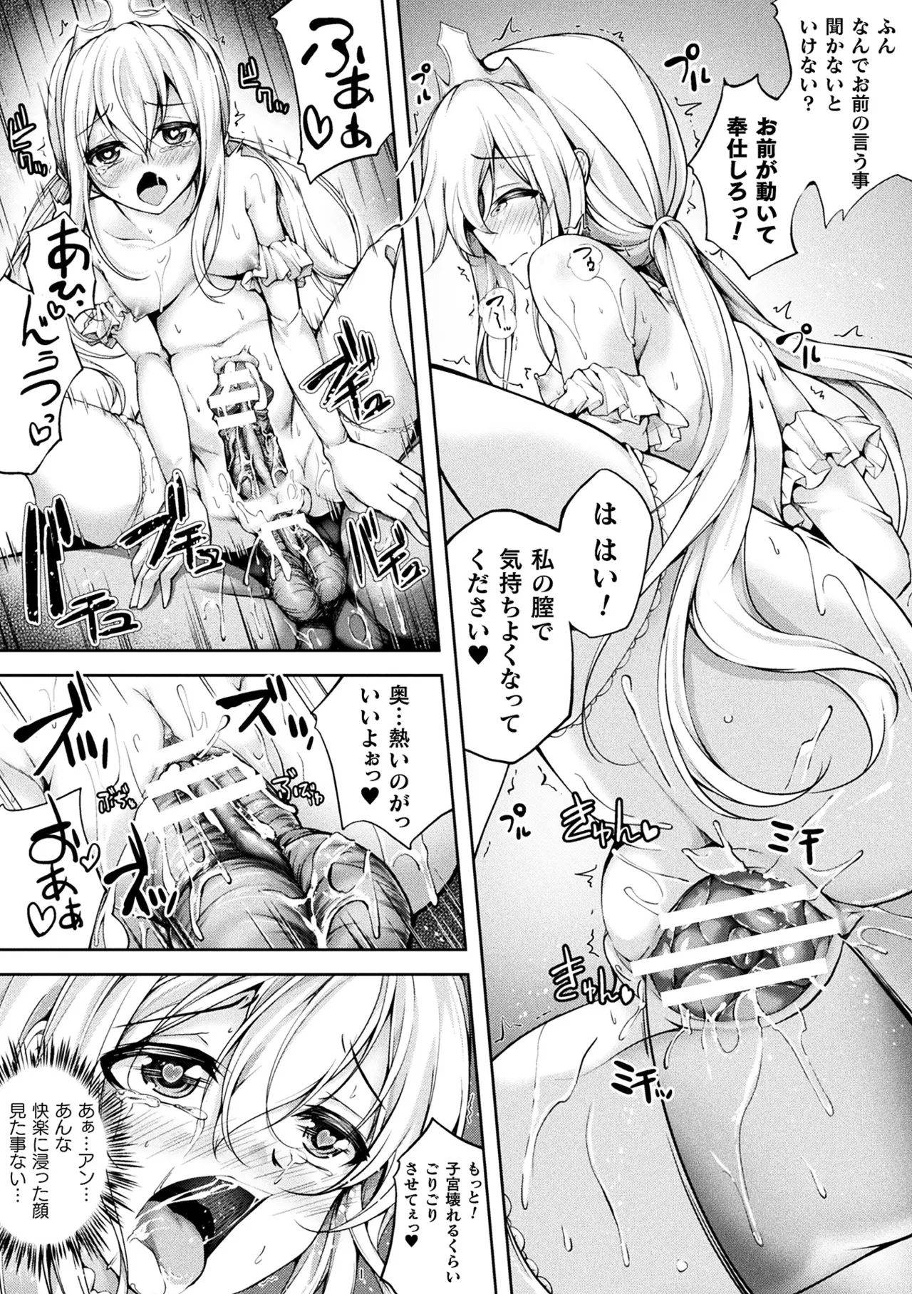 [Anthology]Haiboku Otome Ecstasy Vol. 10[Digital] Page 61