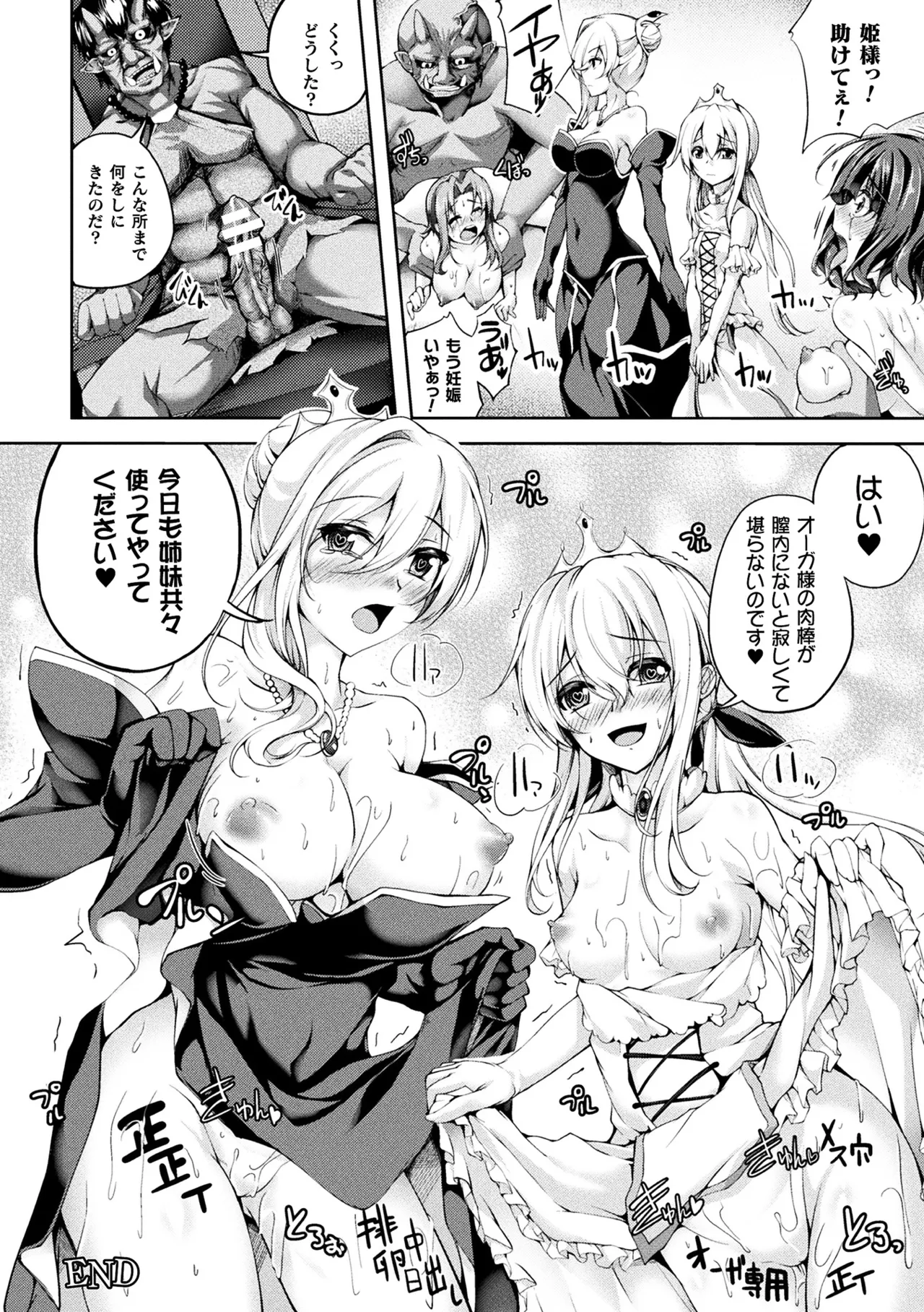 [Anthology]Haiboku Otome Ecstasy Vol. 10[Digital] Page 68