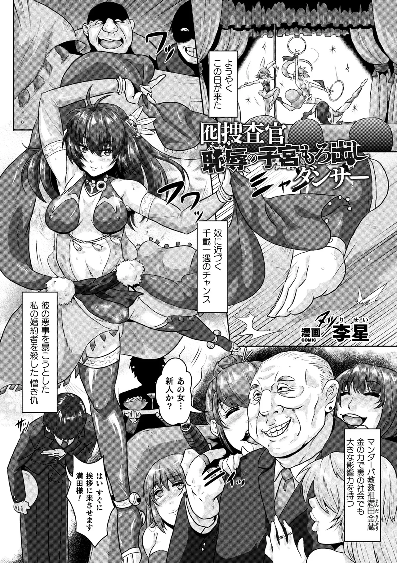 [Anthology]Haiboku Otome Ecstasy Vol. 10[Digital] Page 69